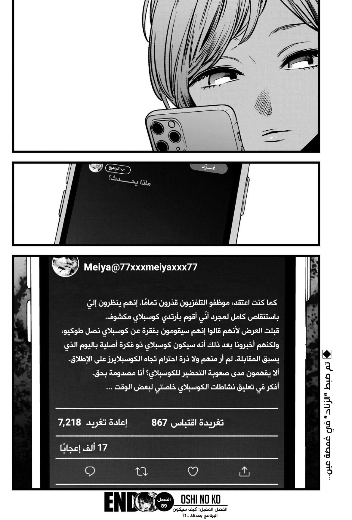 oshi no ko: Chapter 89 - Page 18