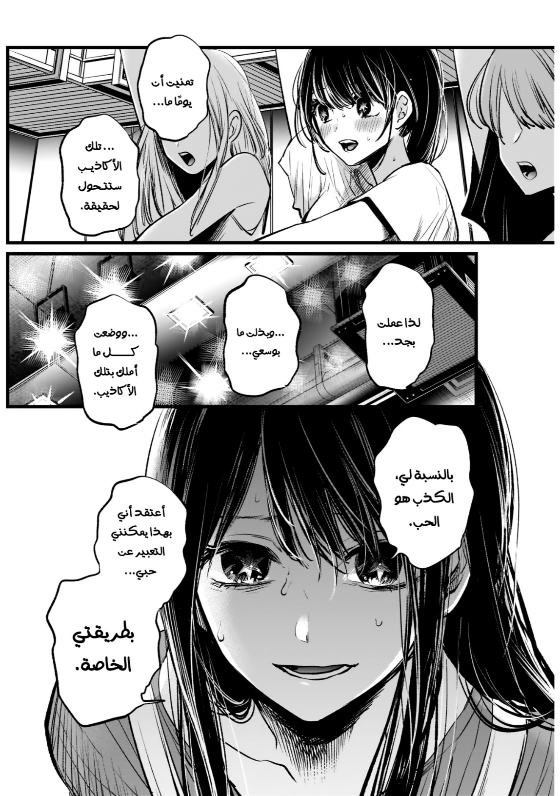 oshi no ko: Chapter 9 - Page 6