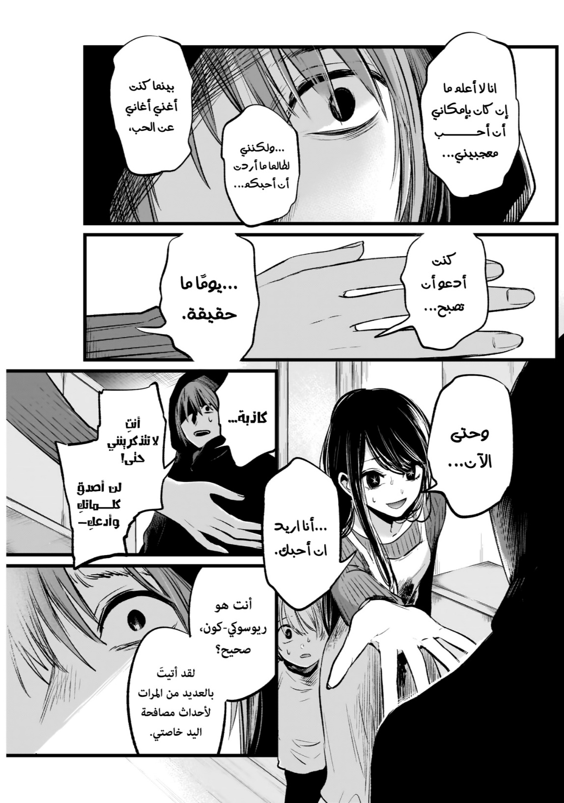 oshi no ko: Chapter 9 - Page 7