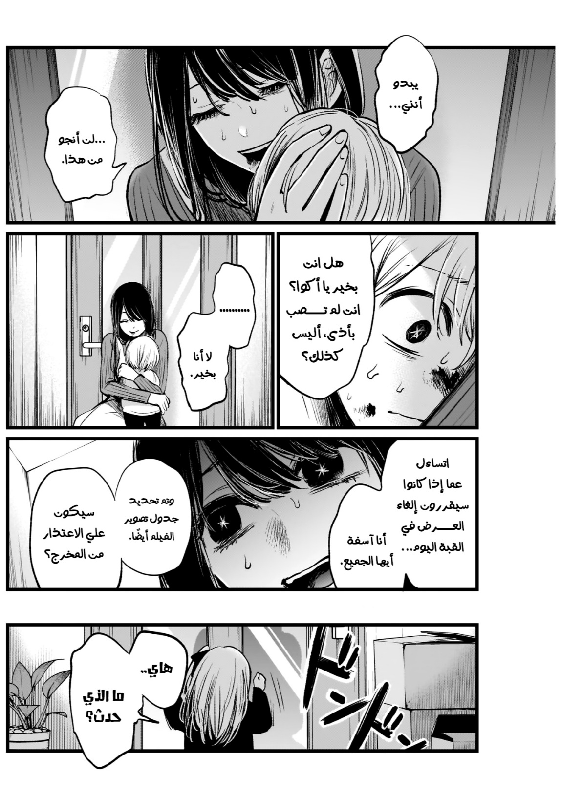 oshi no ko: Chapter 9 - Page 10