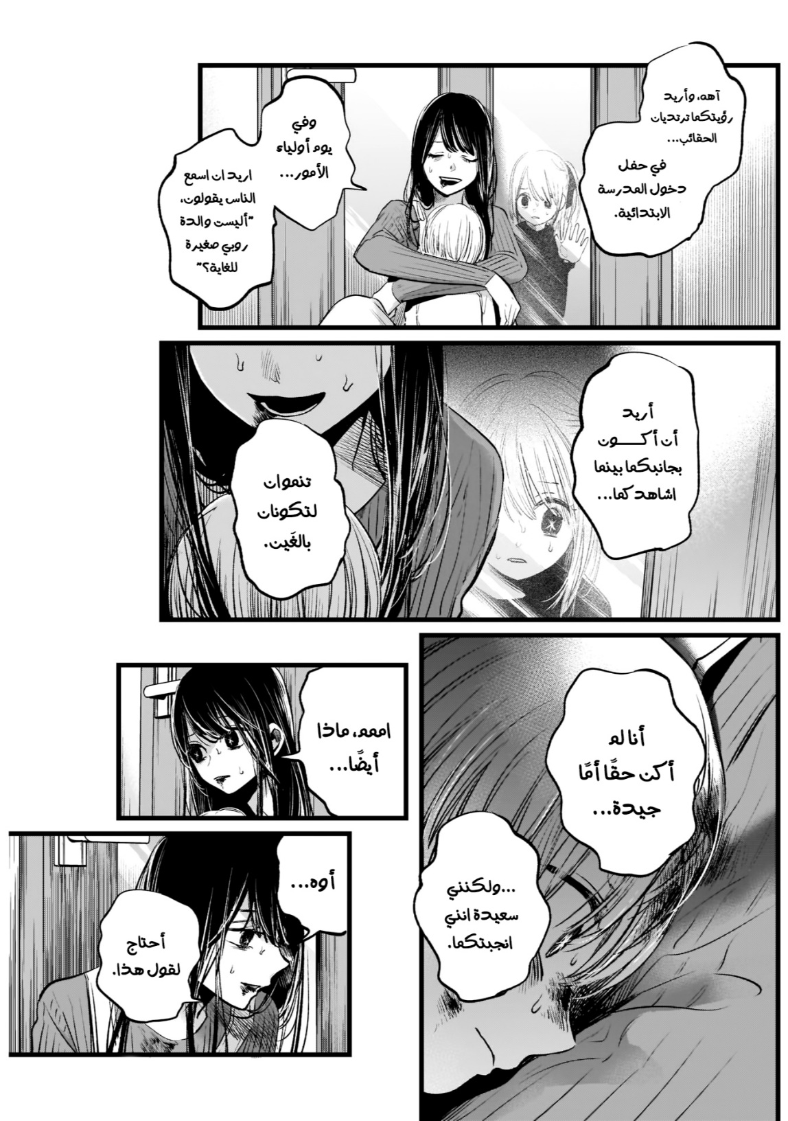 oshi no ko: Chapter 9 - Page 13