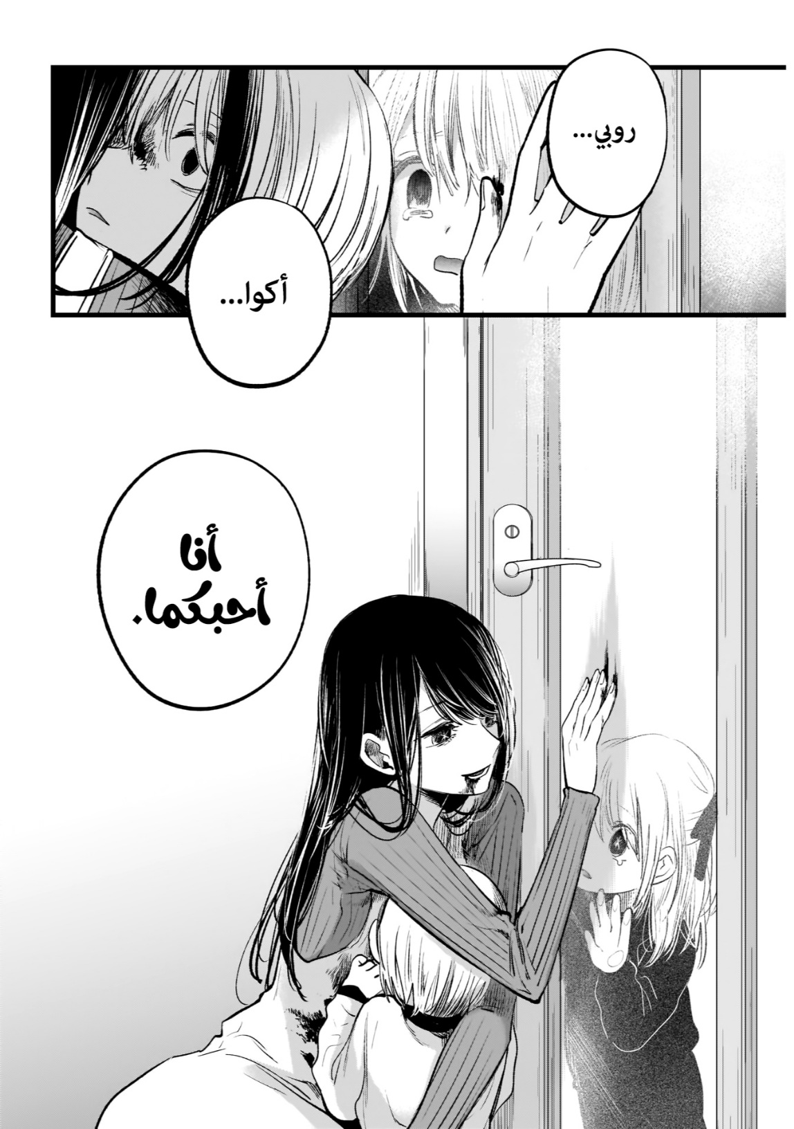 oshi no ko: Chapter 9 - Page 14