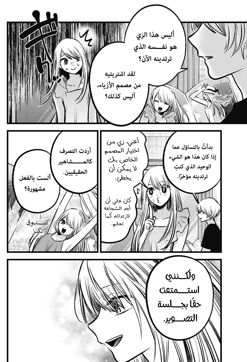 oshi no ko: Chapter 90.5 - Page 2
