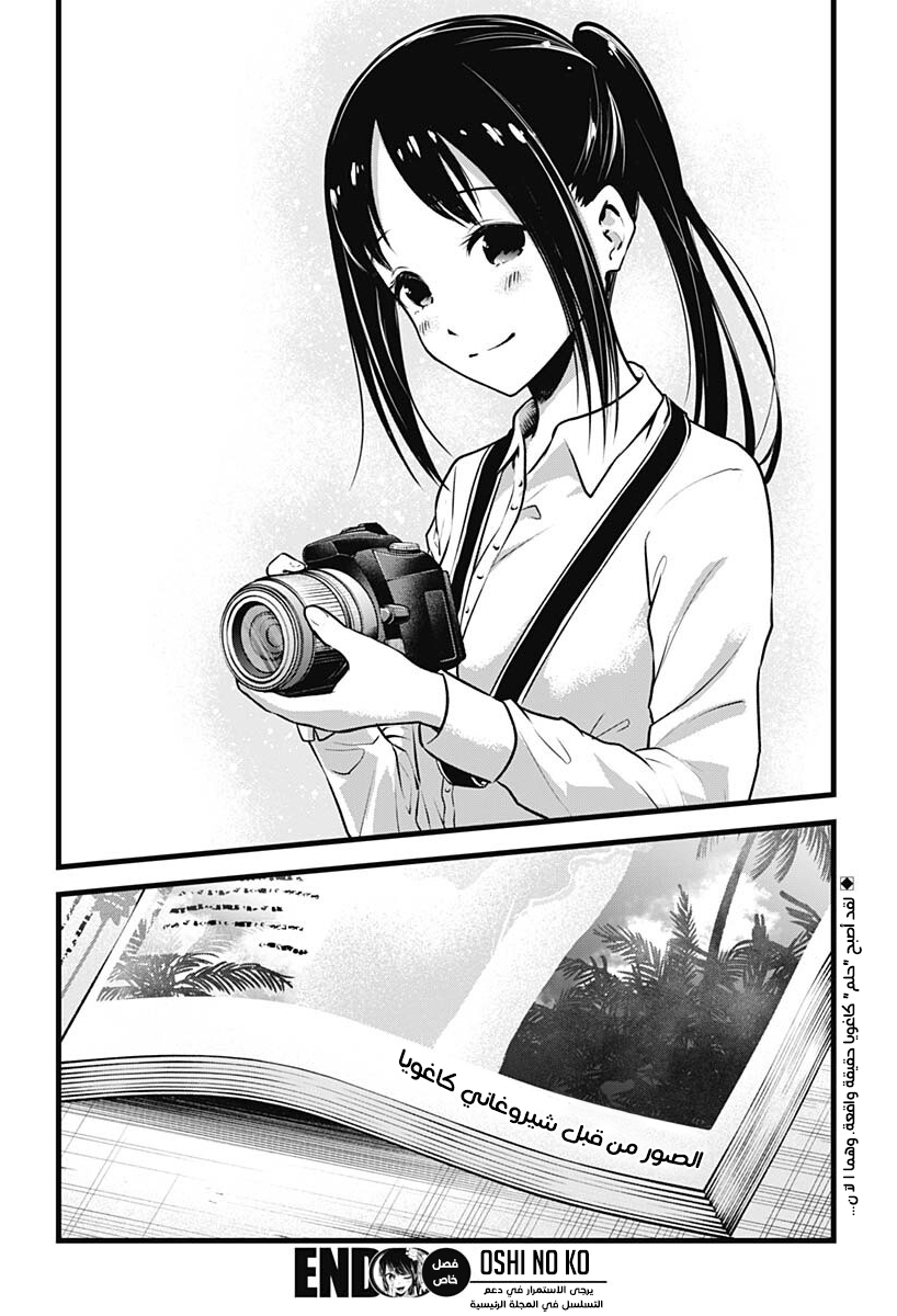 oshi no ko: Chapter 90.5 - Page 4