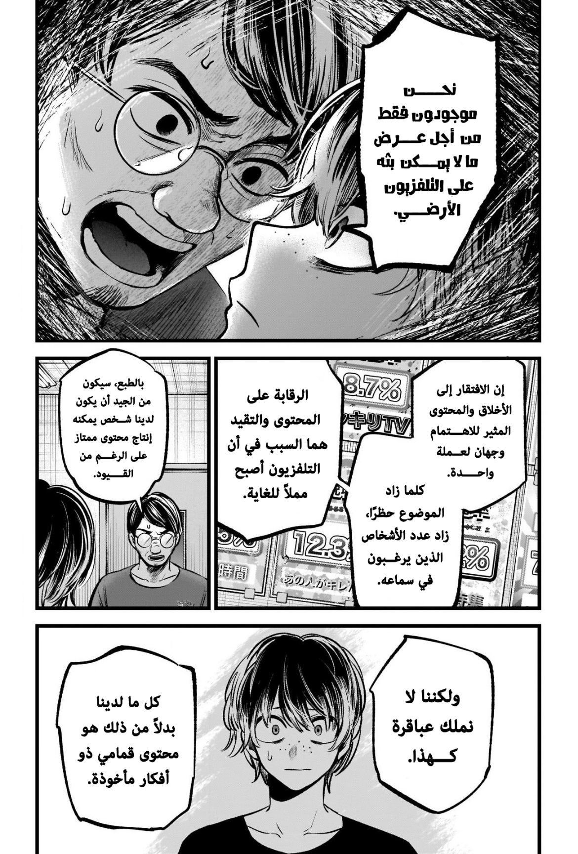 oshi no ko: Chapter 90 - Page 11
