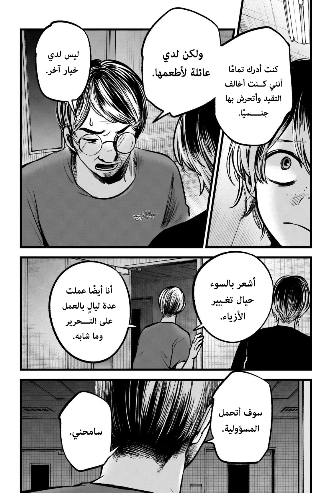 oshi no ko: Chapter 90 - Page 12