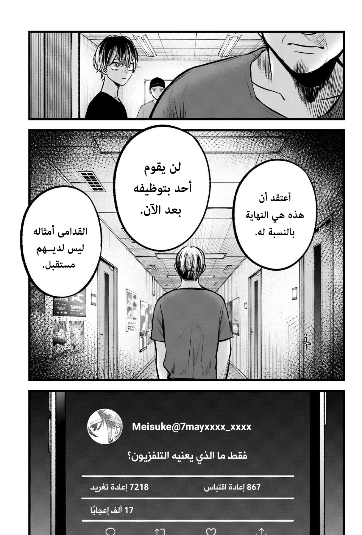 oshi no ko: Chapter 90 - Page 13