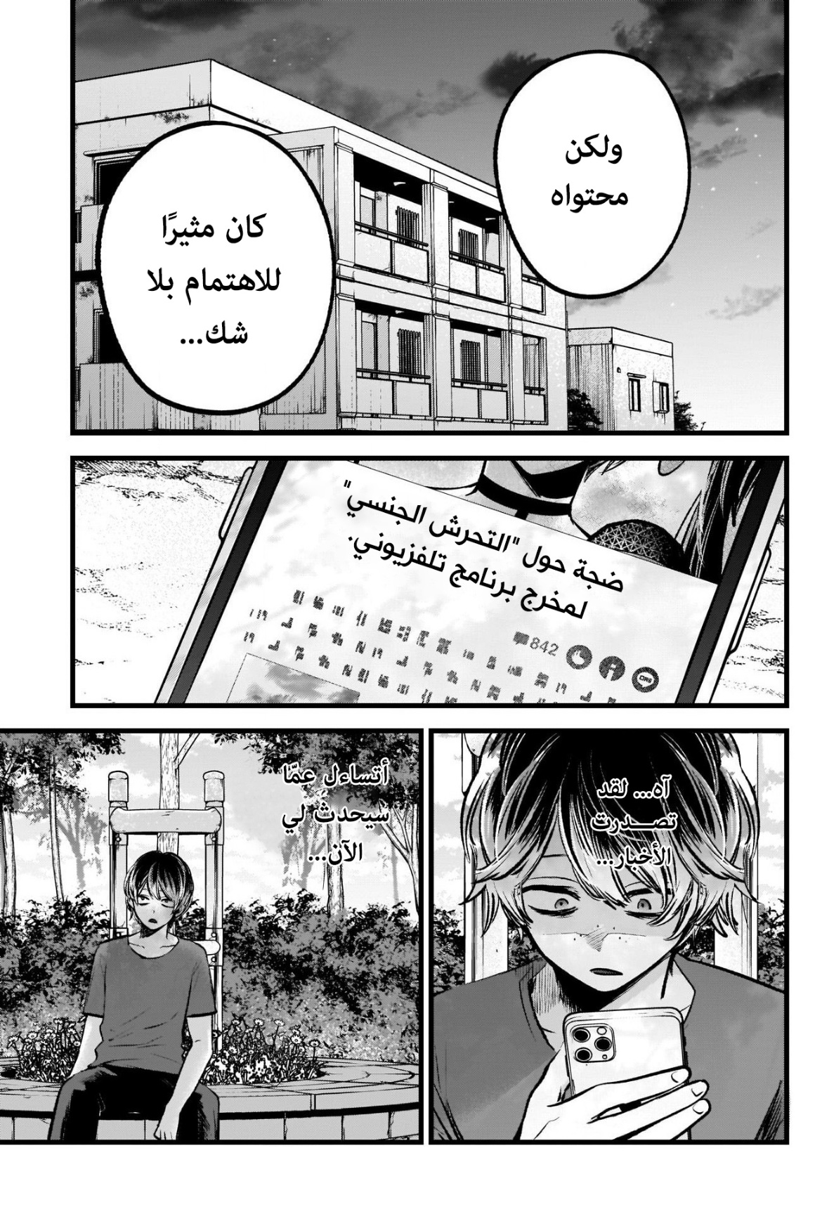 oshi no ko: Chapter 90 - Page 17