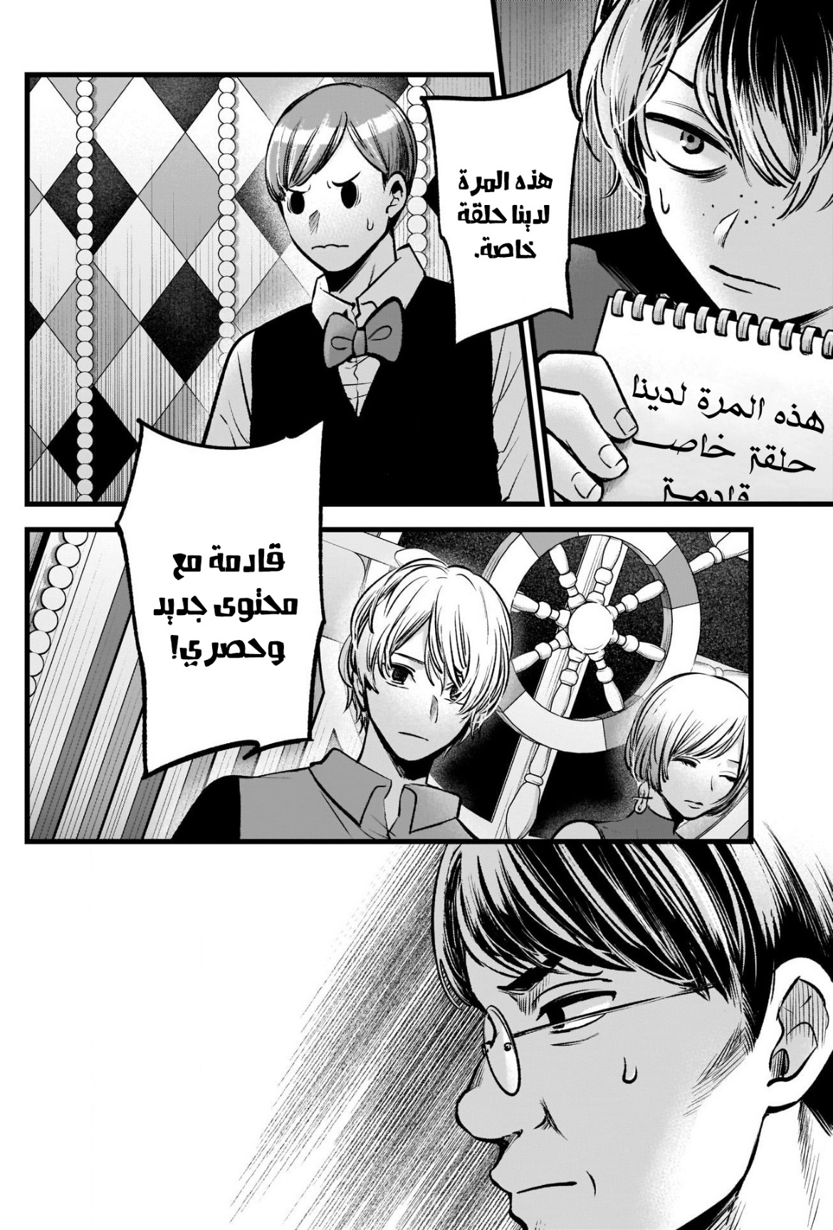 oshi no ko: Chapter 91 - Page 2