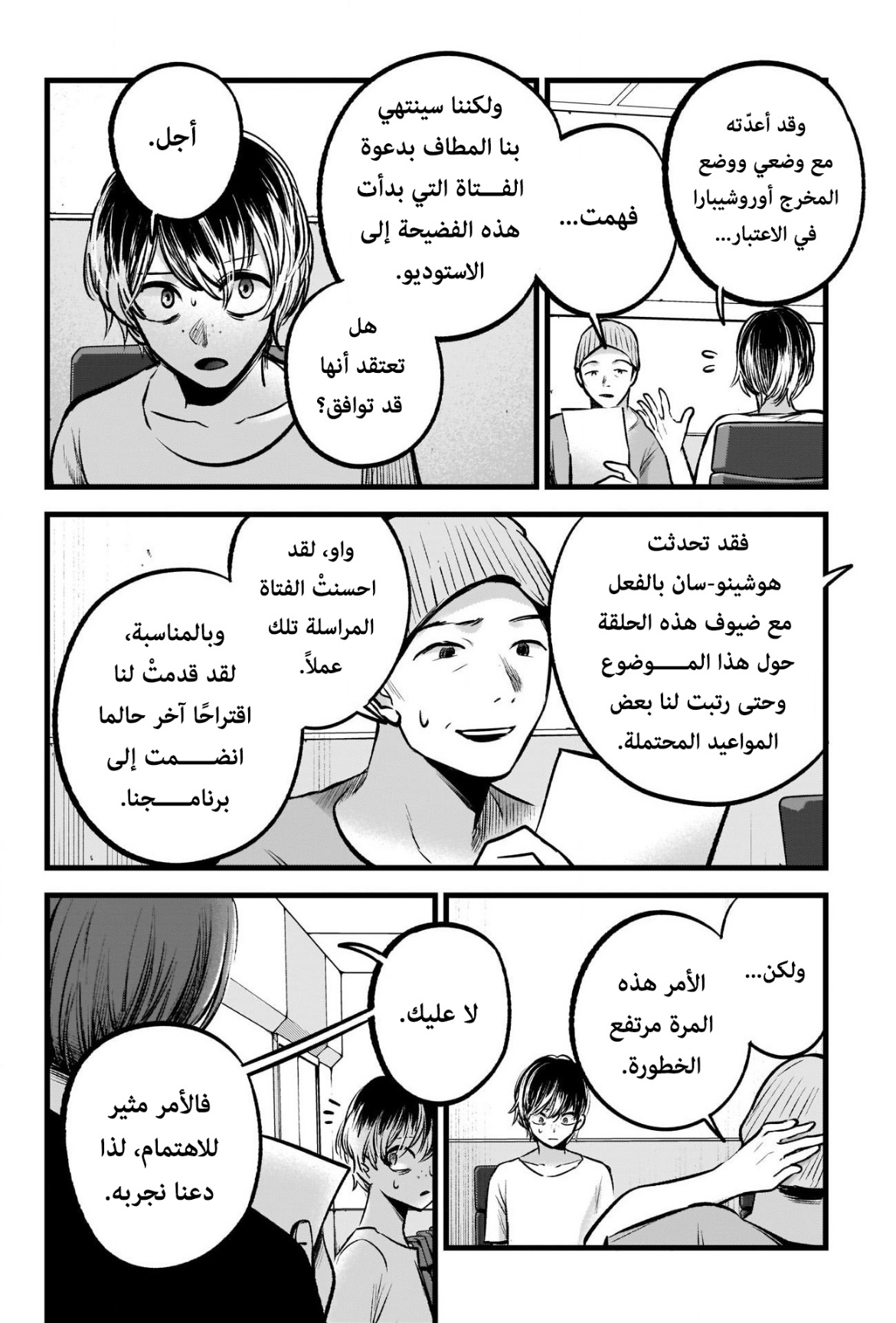 oshi no ko: Chapter 91 - Page 6