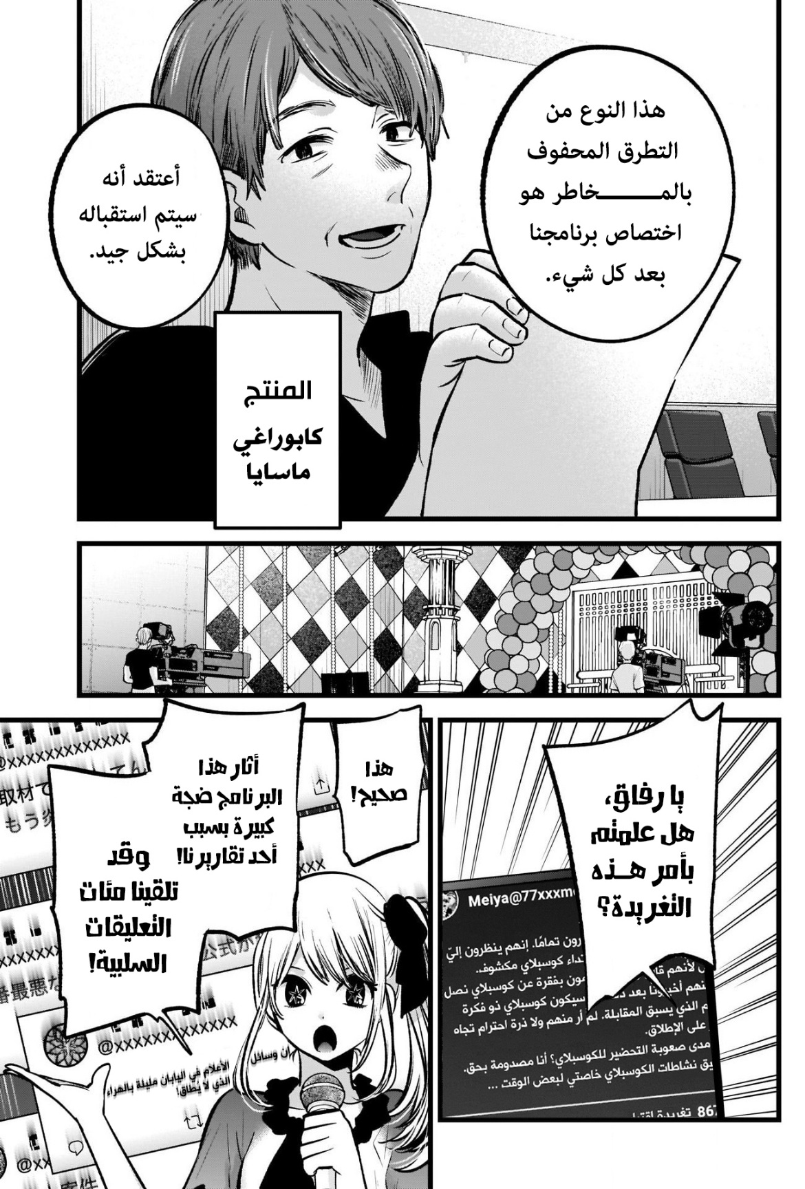 oshi no ko: Chapter 91 - Page 7