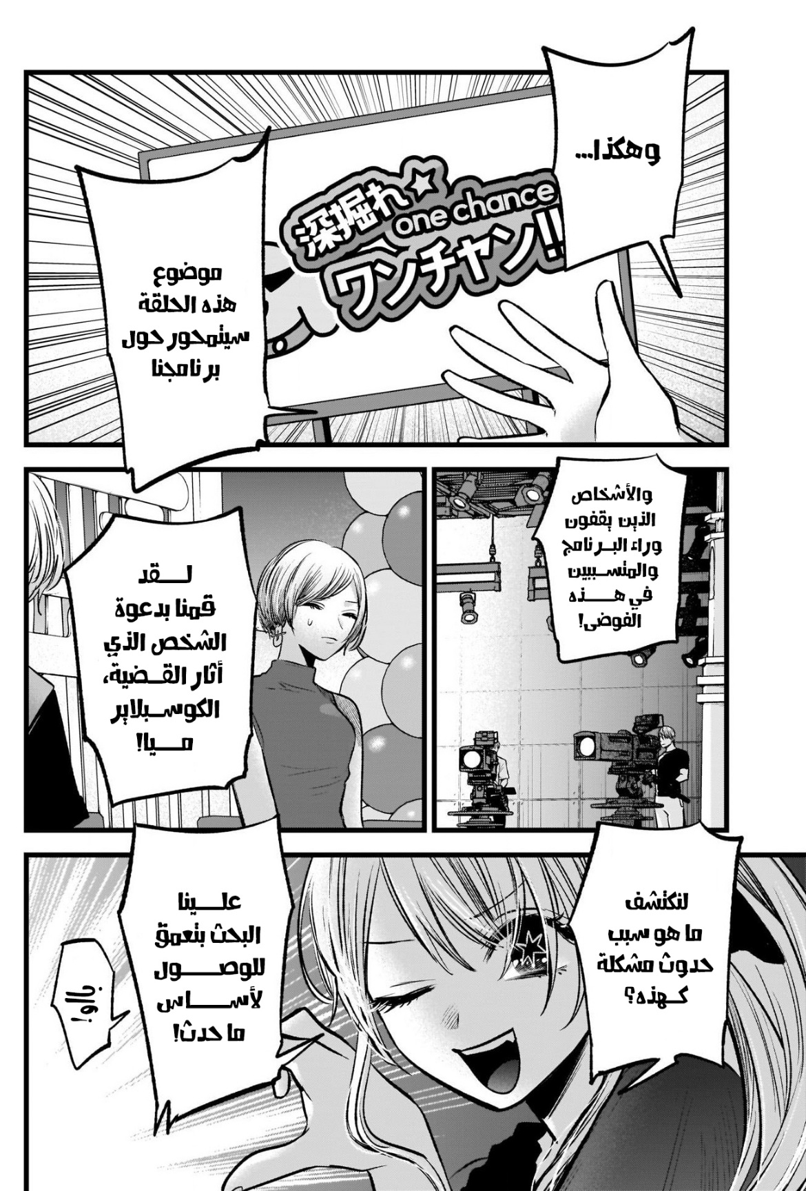 oshi no ko: Chapter 91 - Page 8