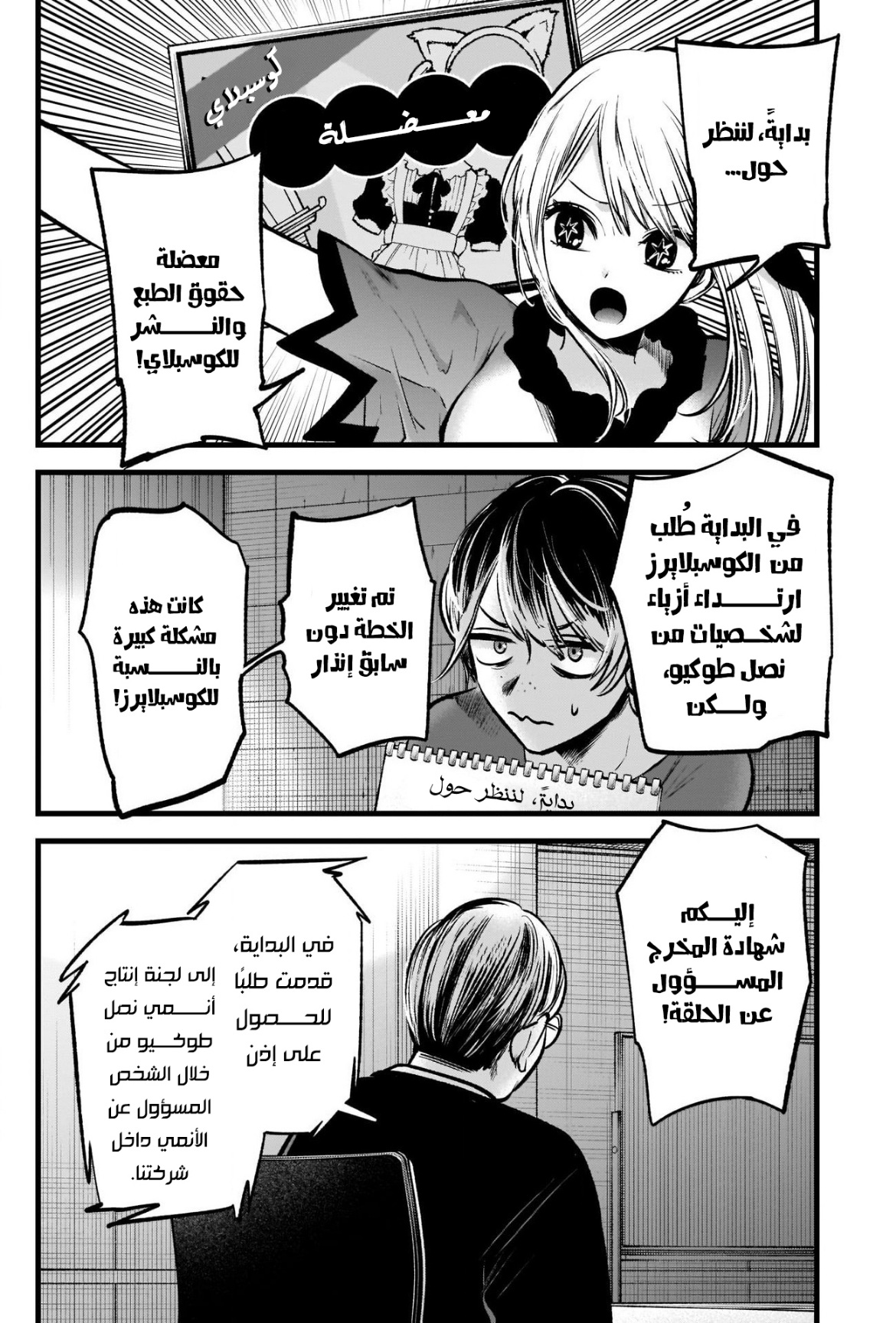 oshi no ko: Chapter 91 - Page 14