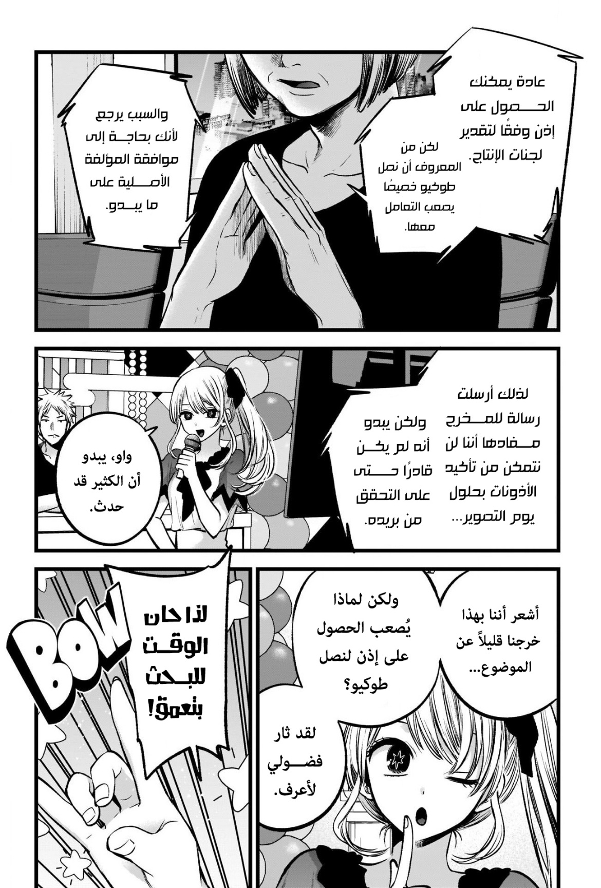 oshi no ko: Chapter 91 - Page 16
