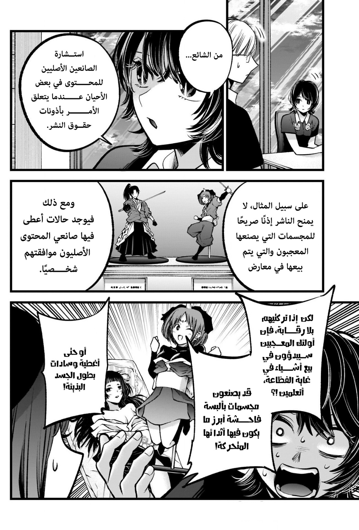 oshi no ko: Chapter 92 - Page 4