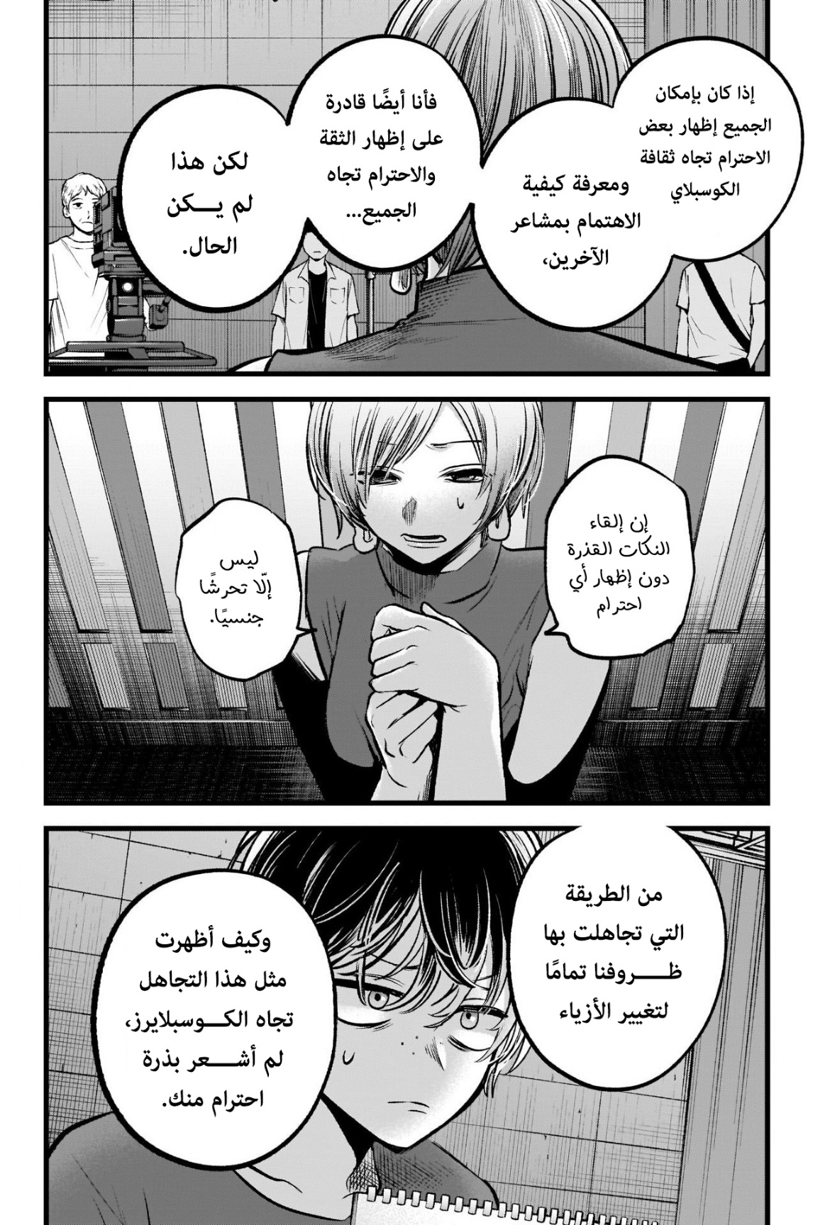 oshi no ko: Chapter 92 - Page 8