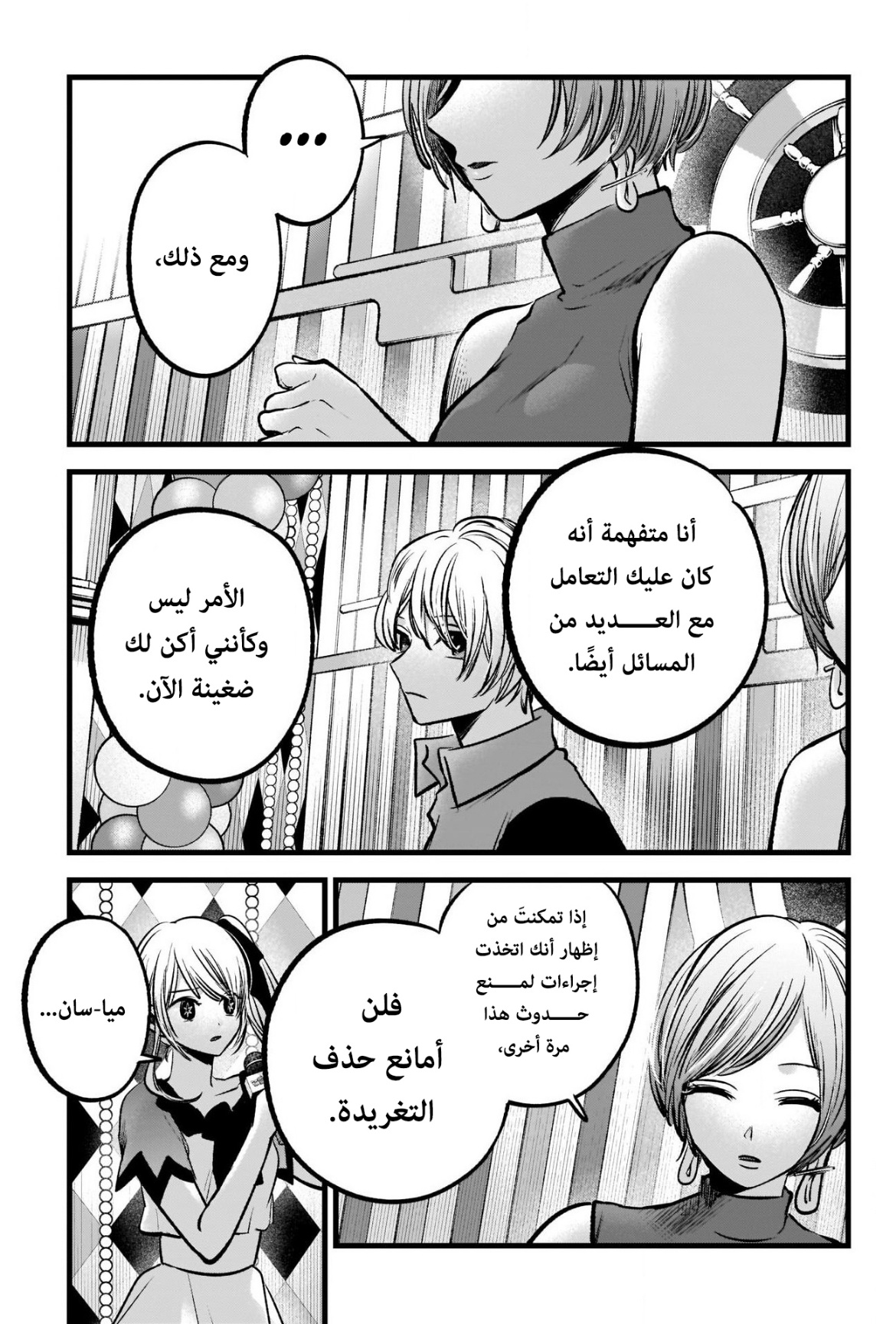 oshi no ko: Chapter 92 - Page 9