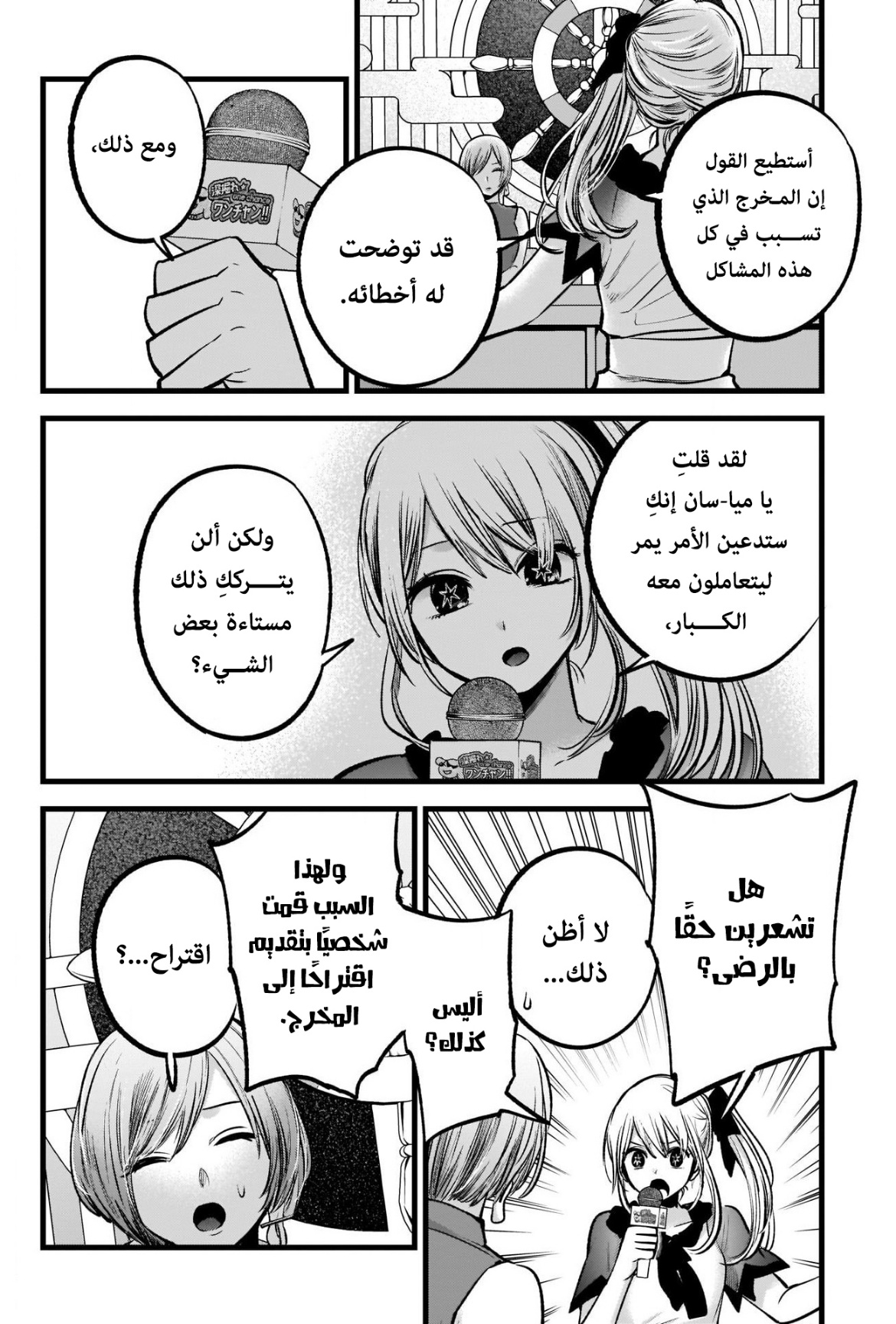 oshi no ko: Chapter 92 - Page 10