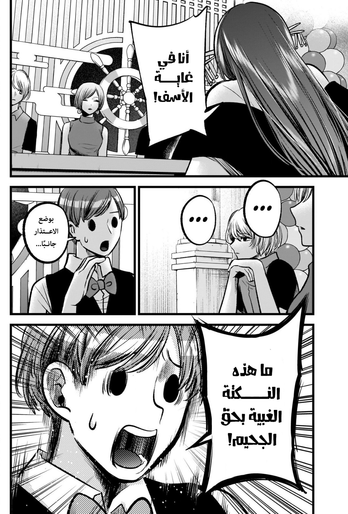 oshi no ko: Chapter 92 - Page 14