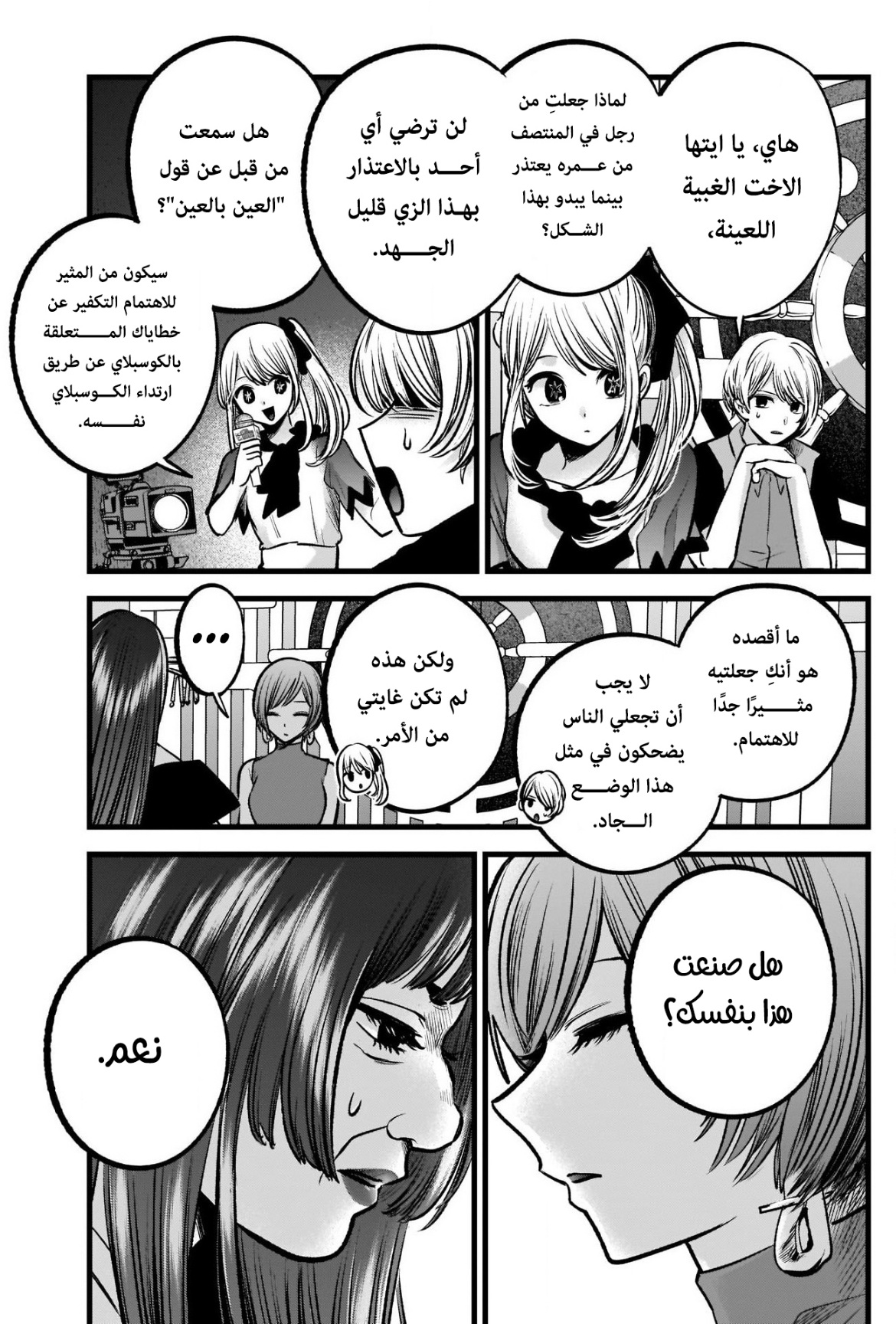 oshi no ko: Chapter 92 - Page 15