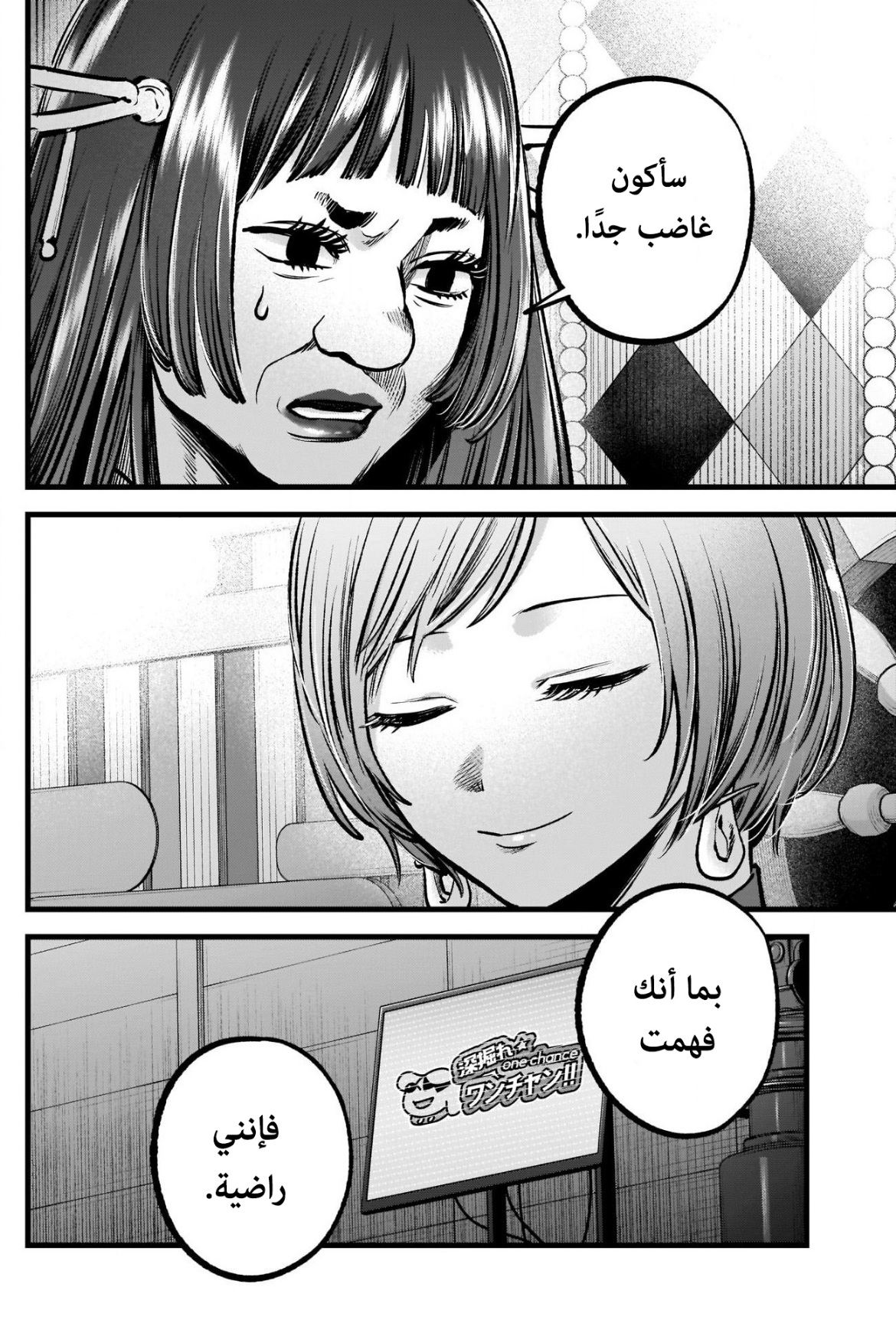 oshi no ko: Chapter 92 - Page 18