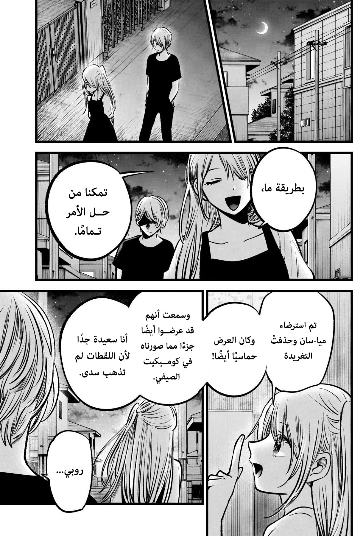 oshi no ko: Chapter 92 - Page 19
