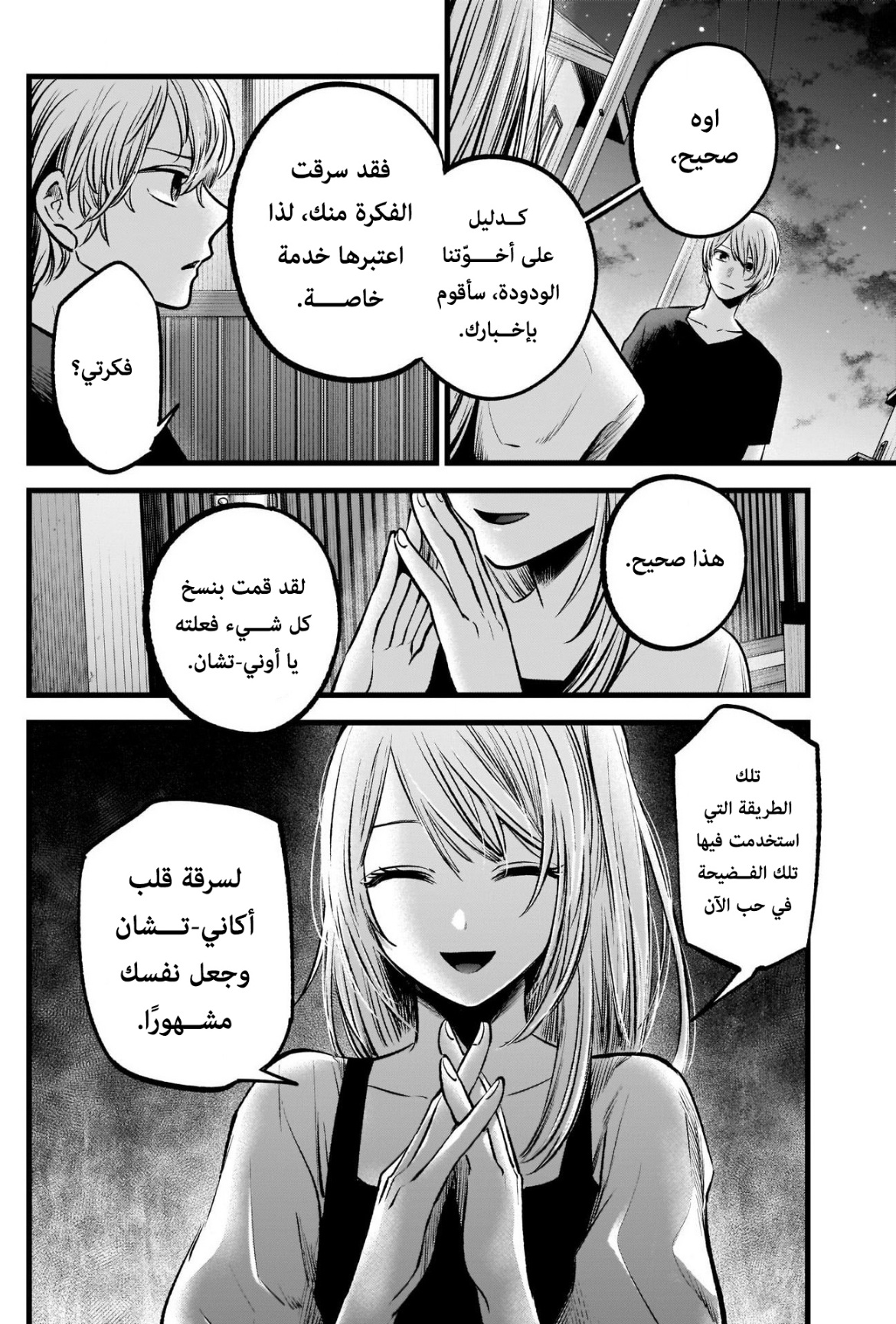 oshi no ko: Chapter 93 - Page 2