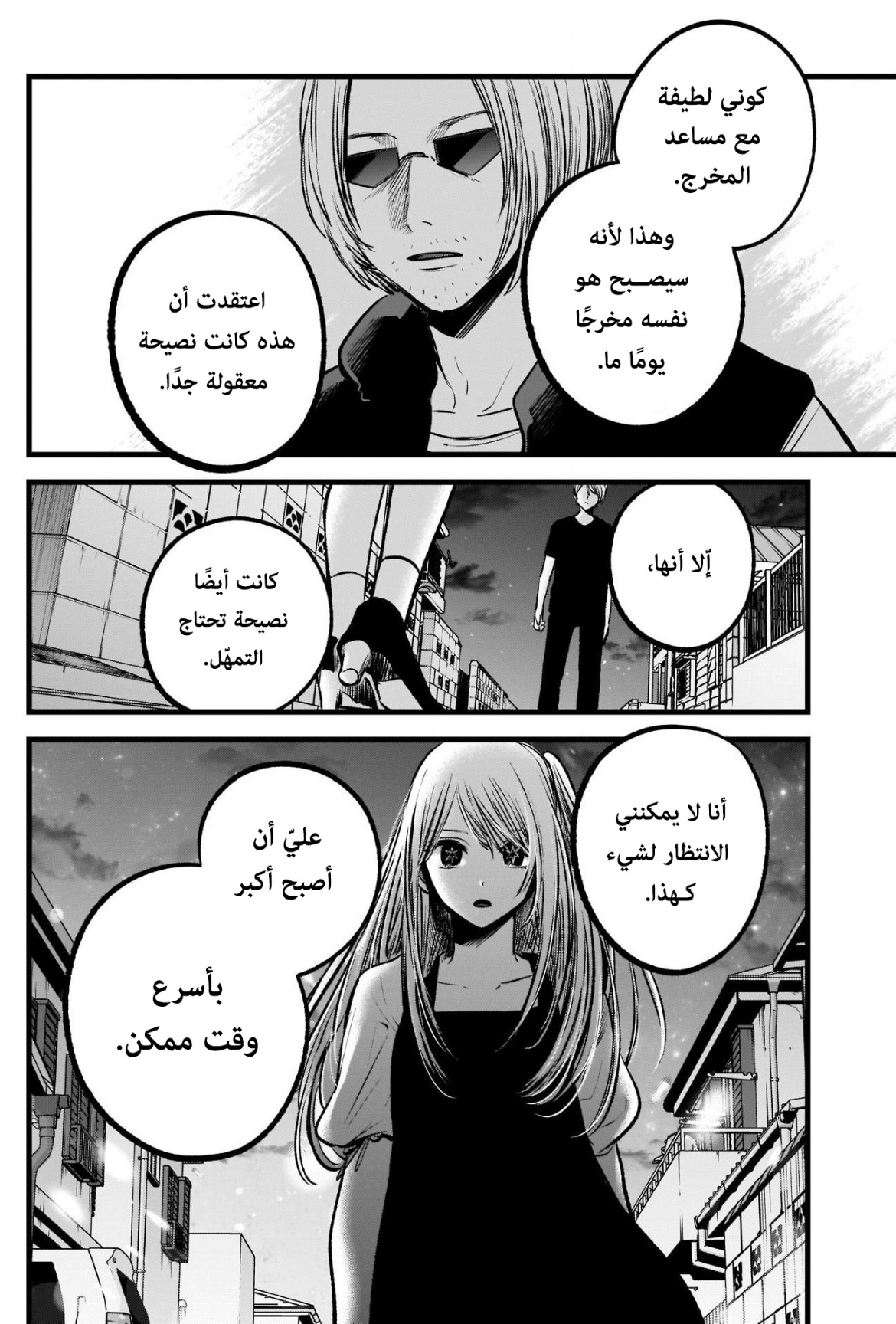 oshi no ko: Chapter 93 - Page 4