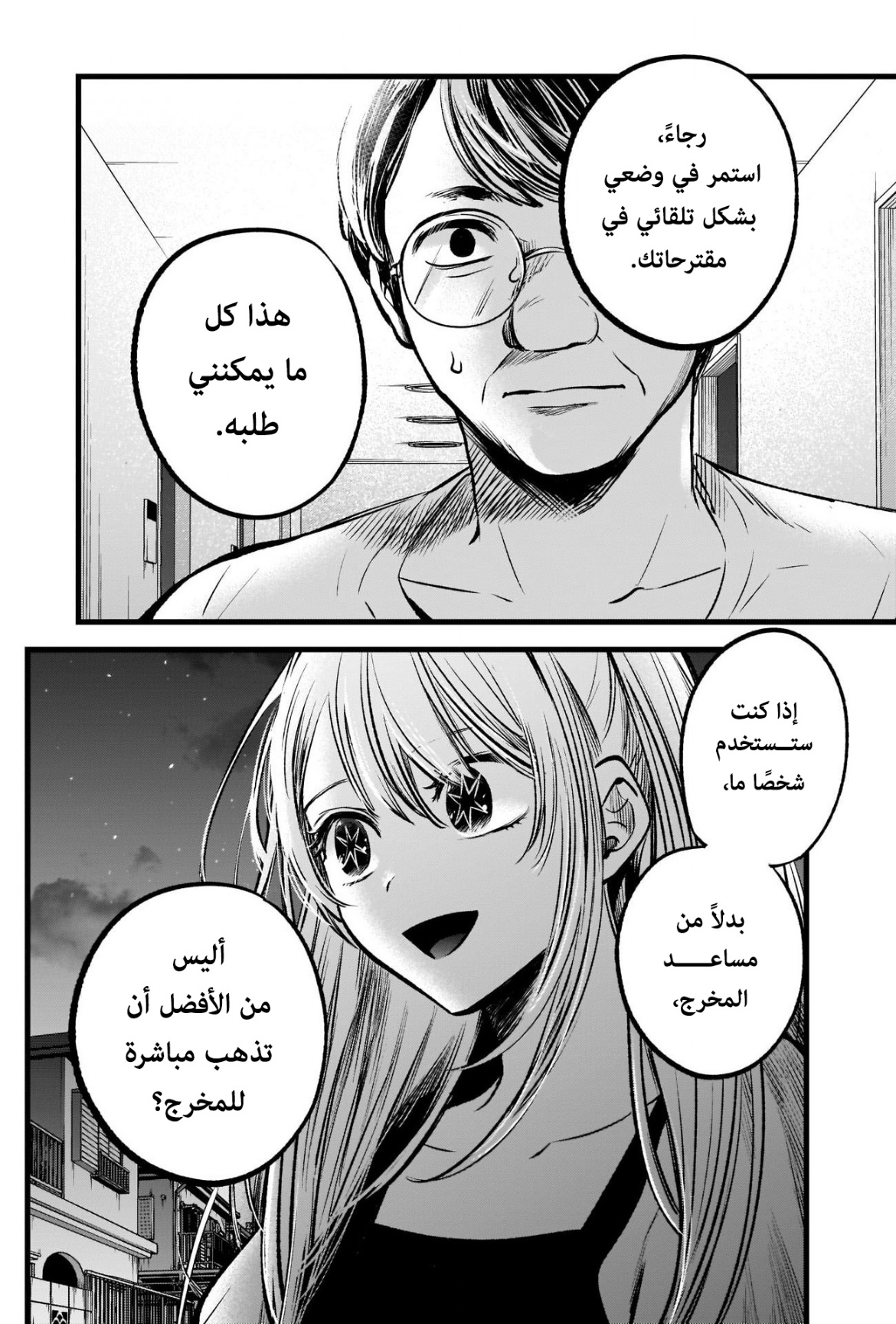 oshi no ko: Chapter 93 - Page 6