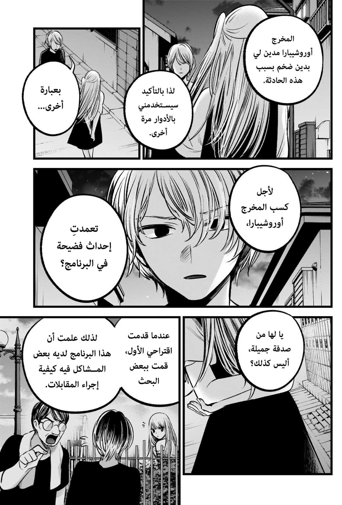 oshi no ko: Chapter 93 - Page 7