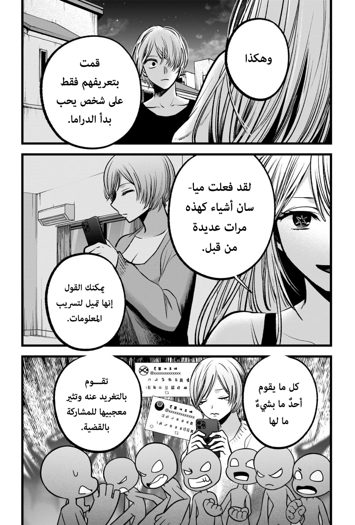 oshi no ko: Chapter 93 - Page 8