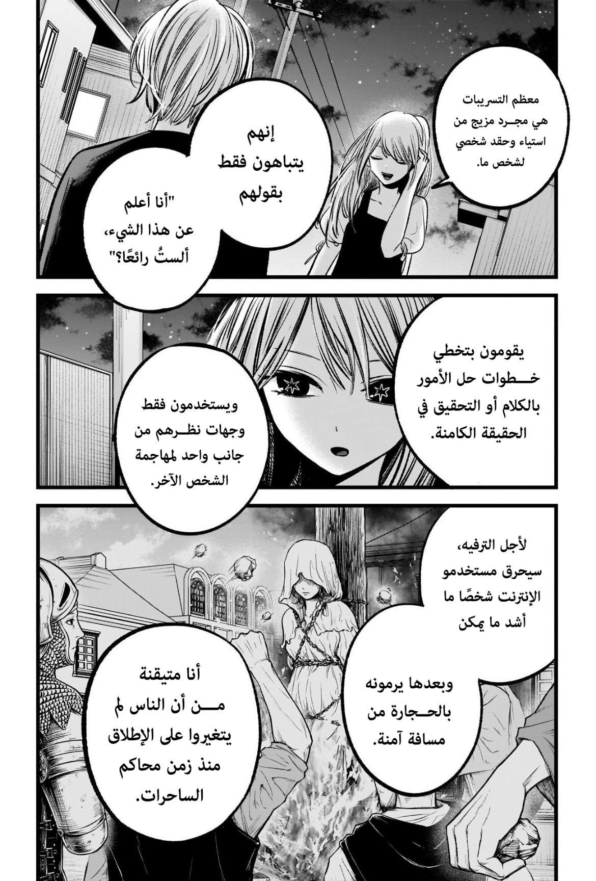 oshi no ko: Chapter 93 - Page 10
