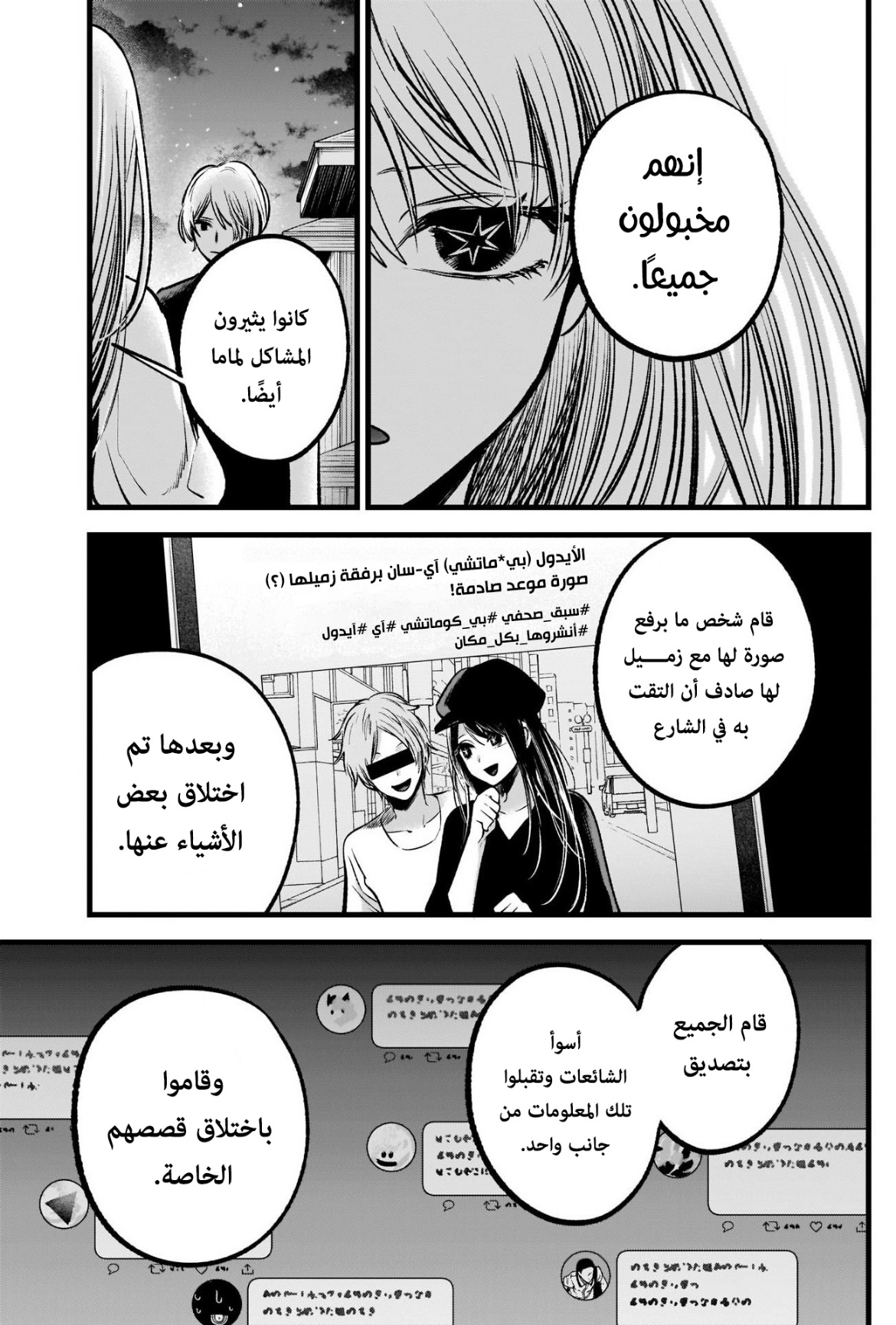 oshi no ko: Chapter 93 - Page 11