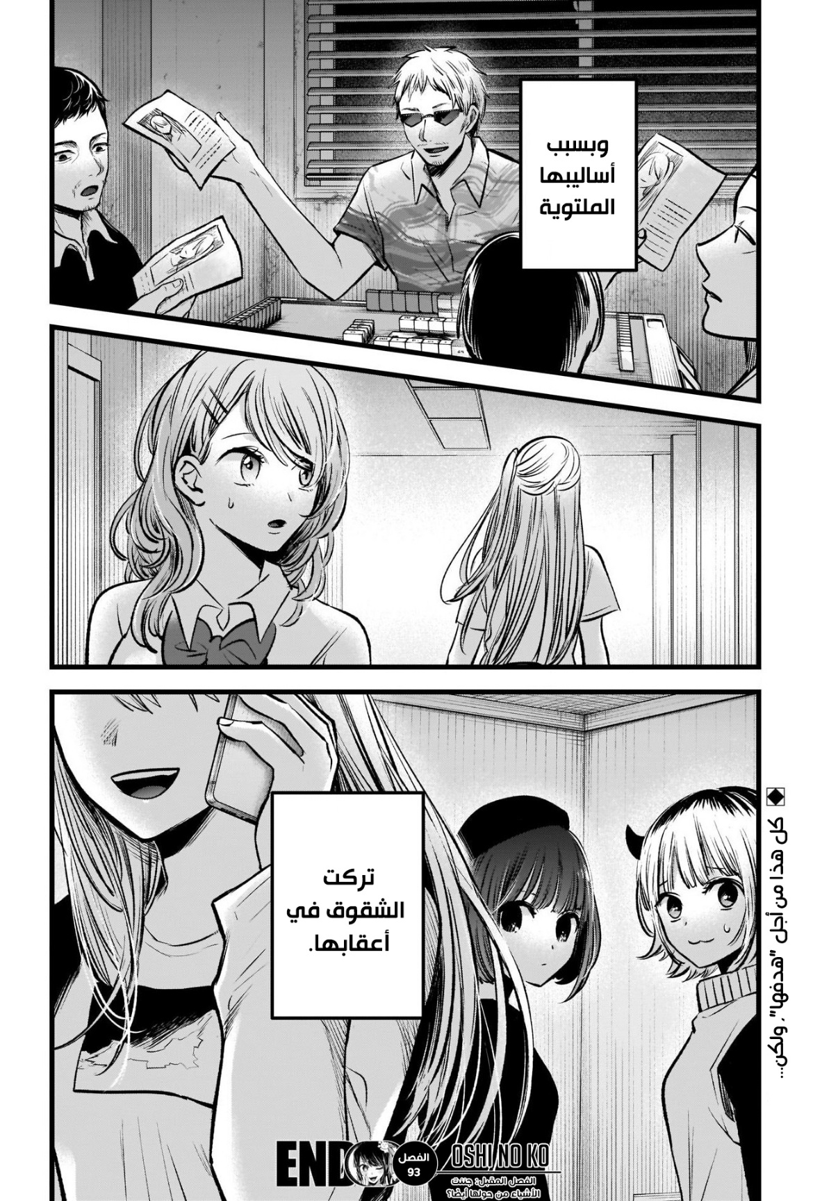 oshi no ko: Chapter 93 - Page 18