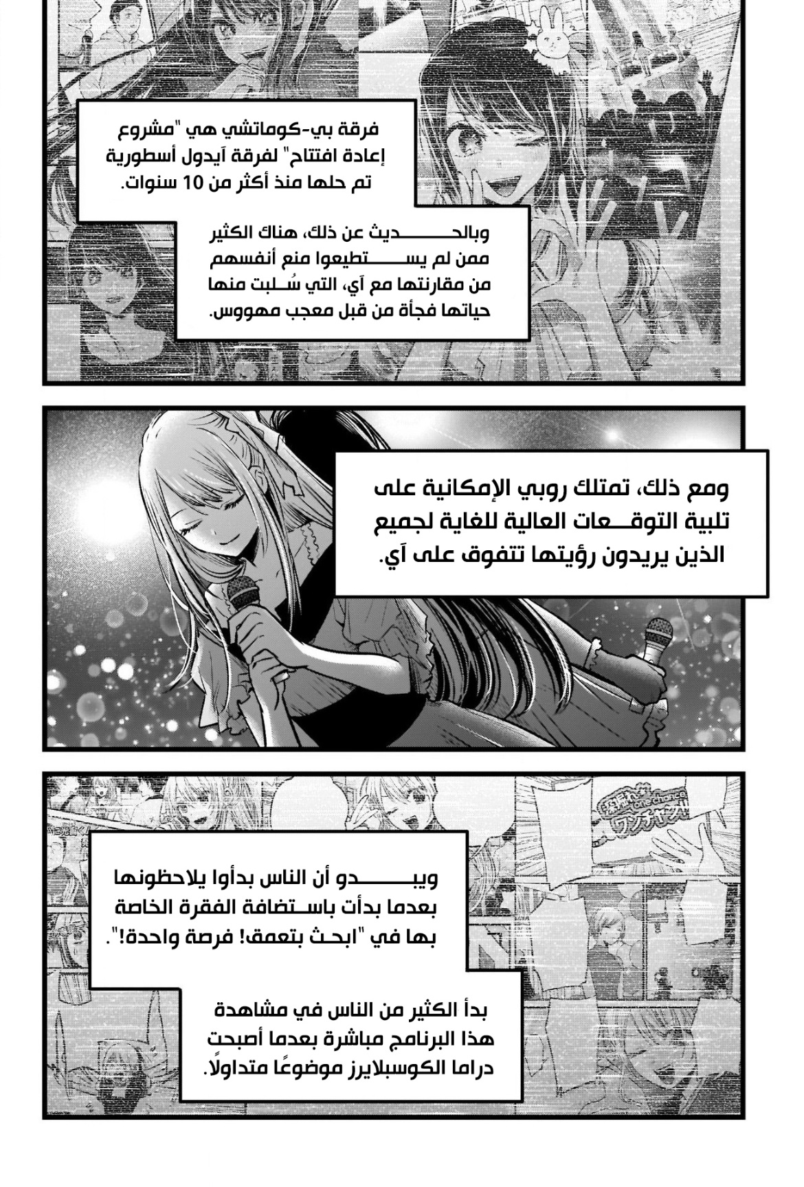 oshi no ko: Chapter 94 - Page 2