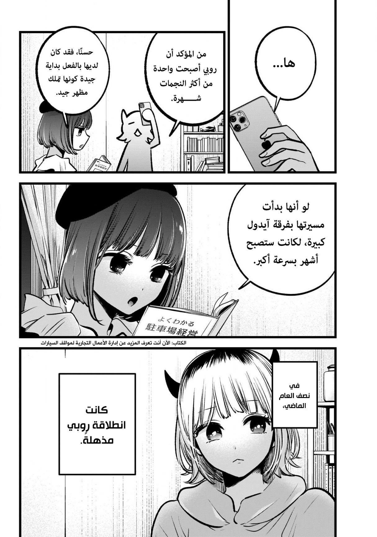 oshi no ko: Chapter 94 - Page 6