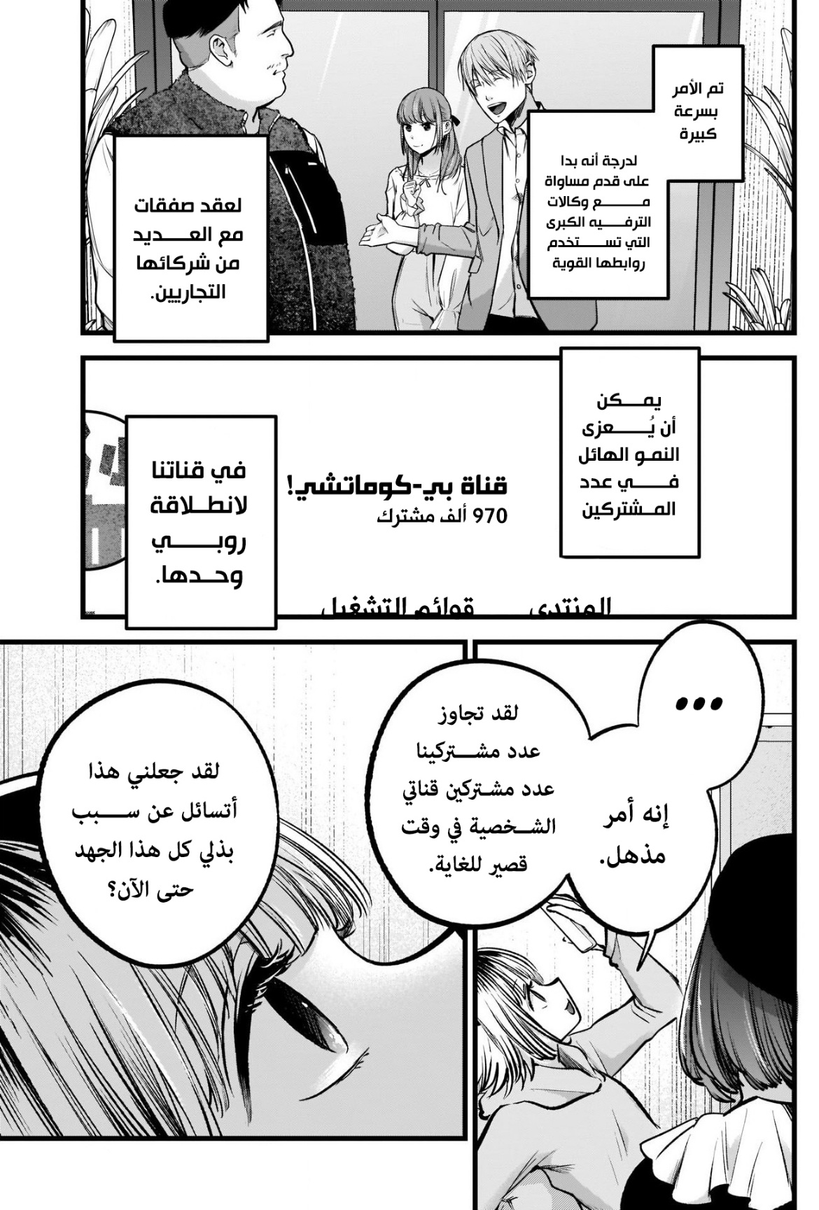 oshi no ko: Chapter 94 - Page 7