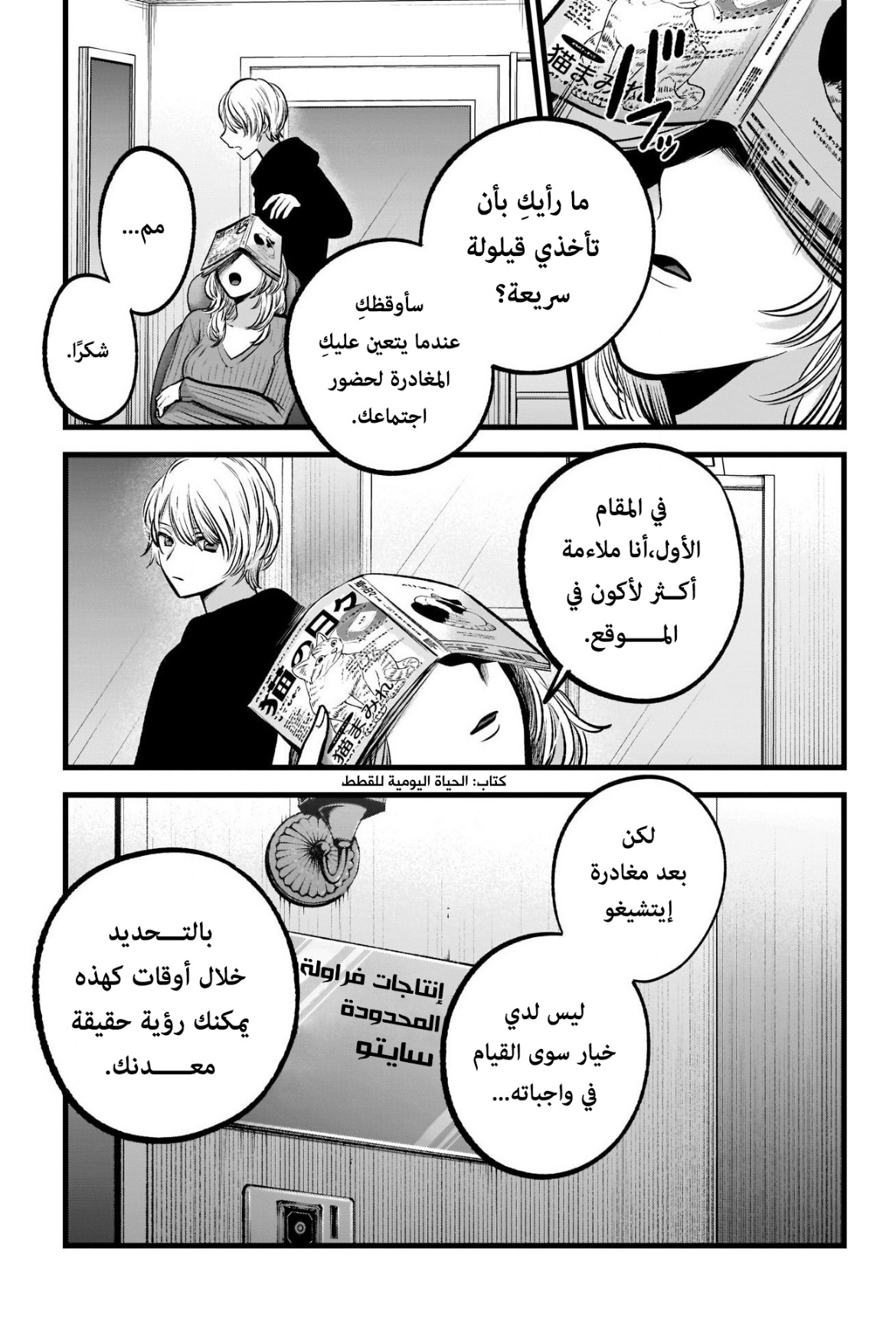 oshi no ko: Chapter 94 - Page 13