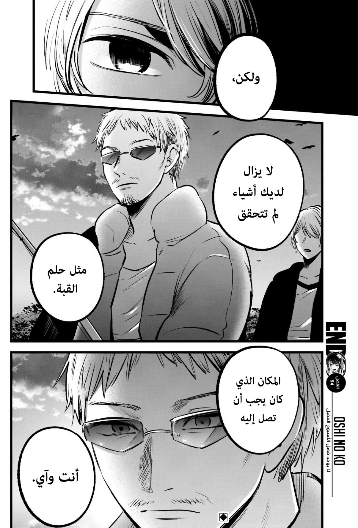 oshi no ko: Chapter 94 - Page 18
