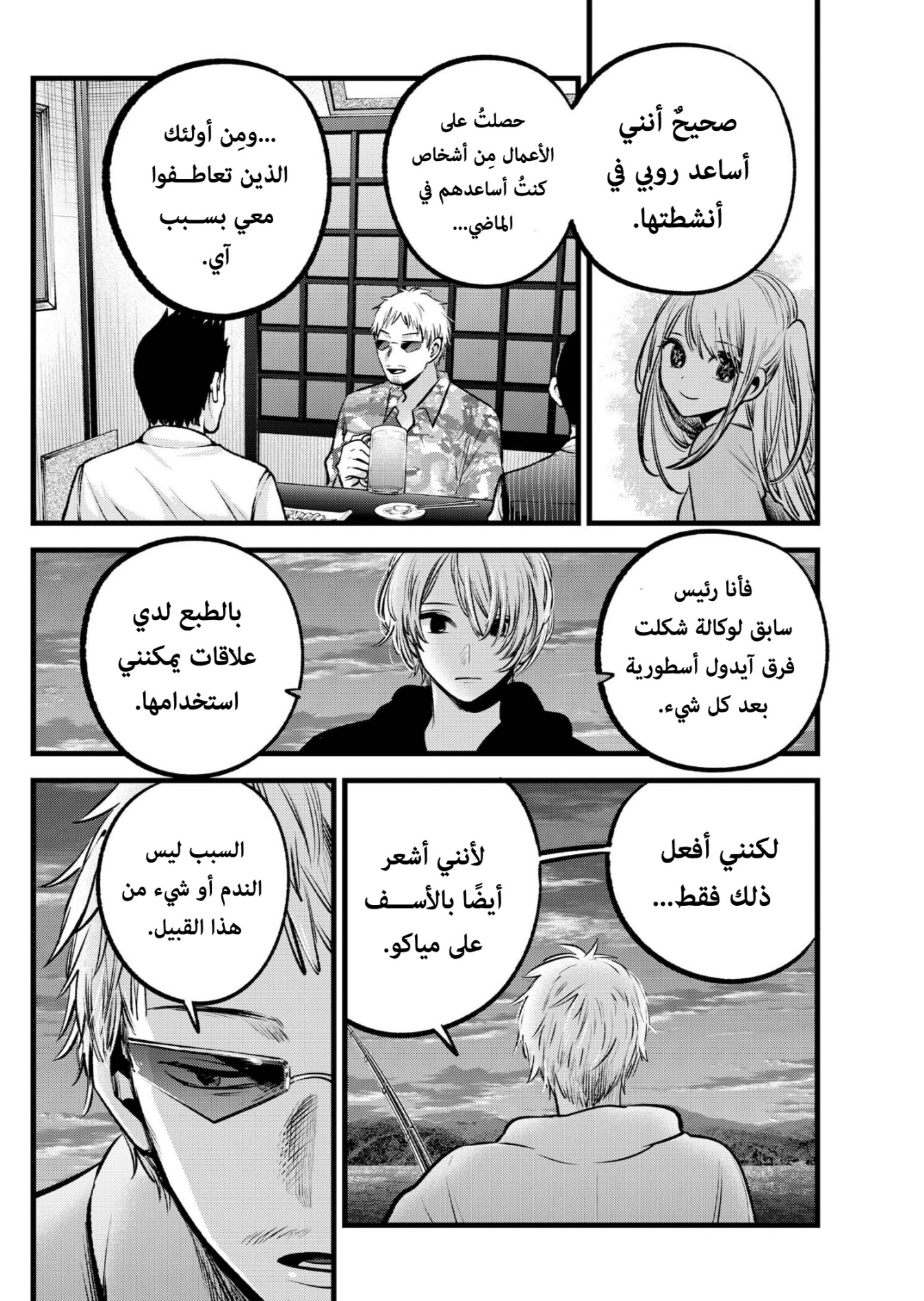 oshi no ko: Chapter 95 - Page 3