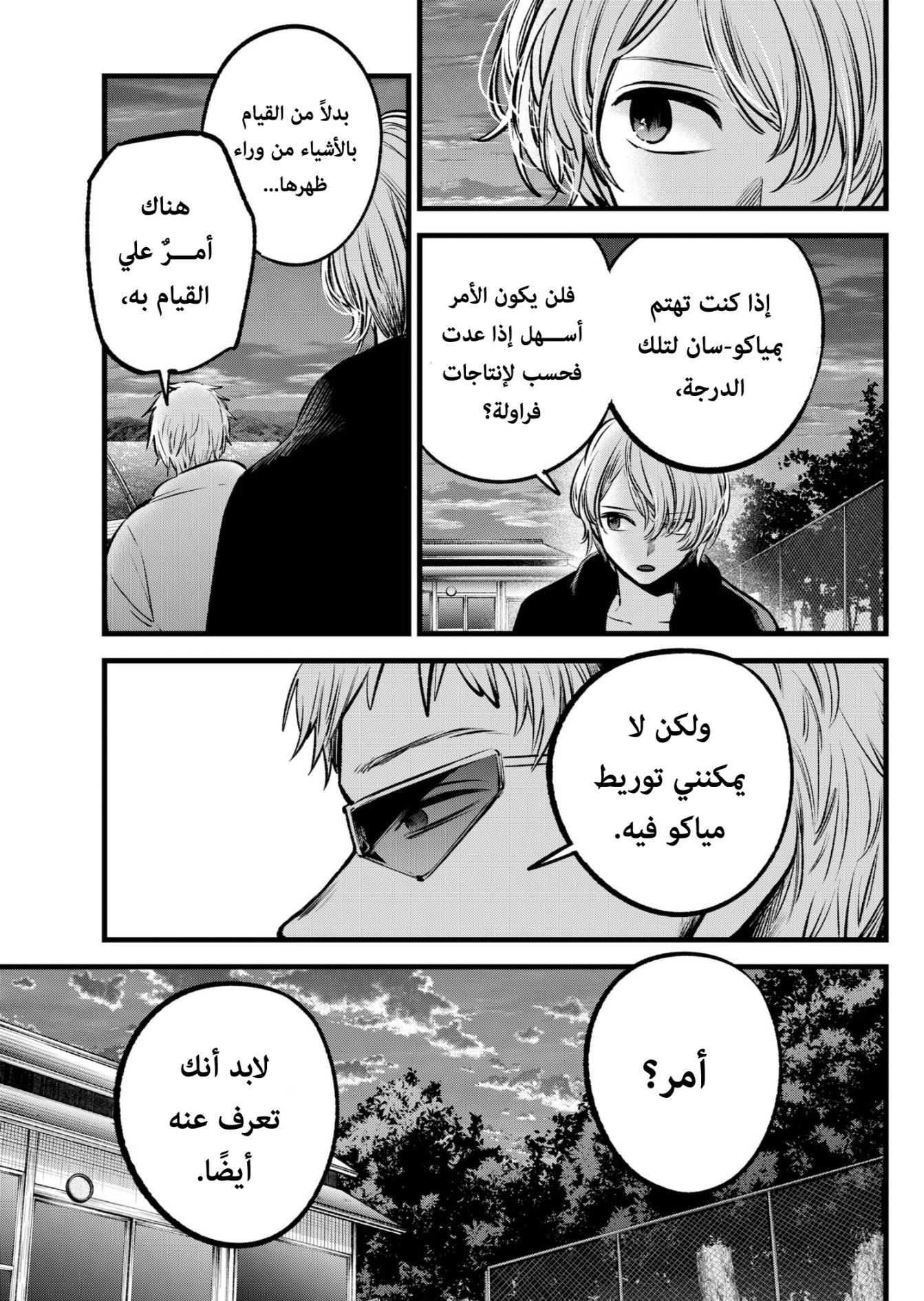 oshi no ko: Chapter 95 - Page 4