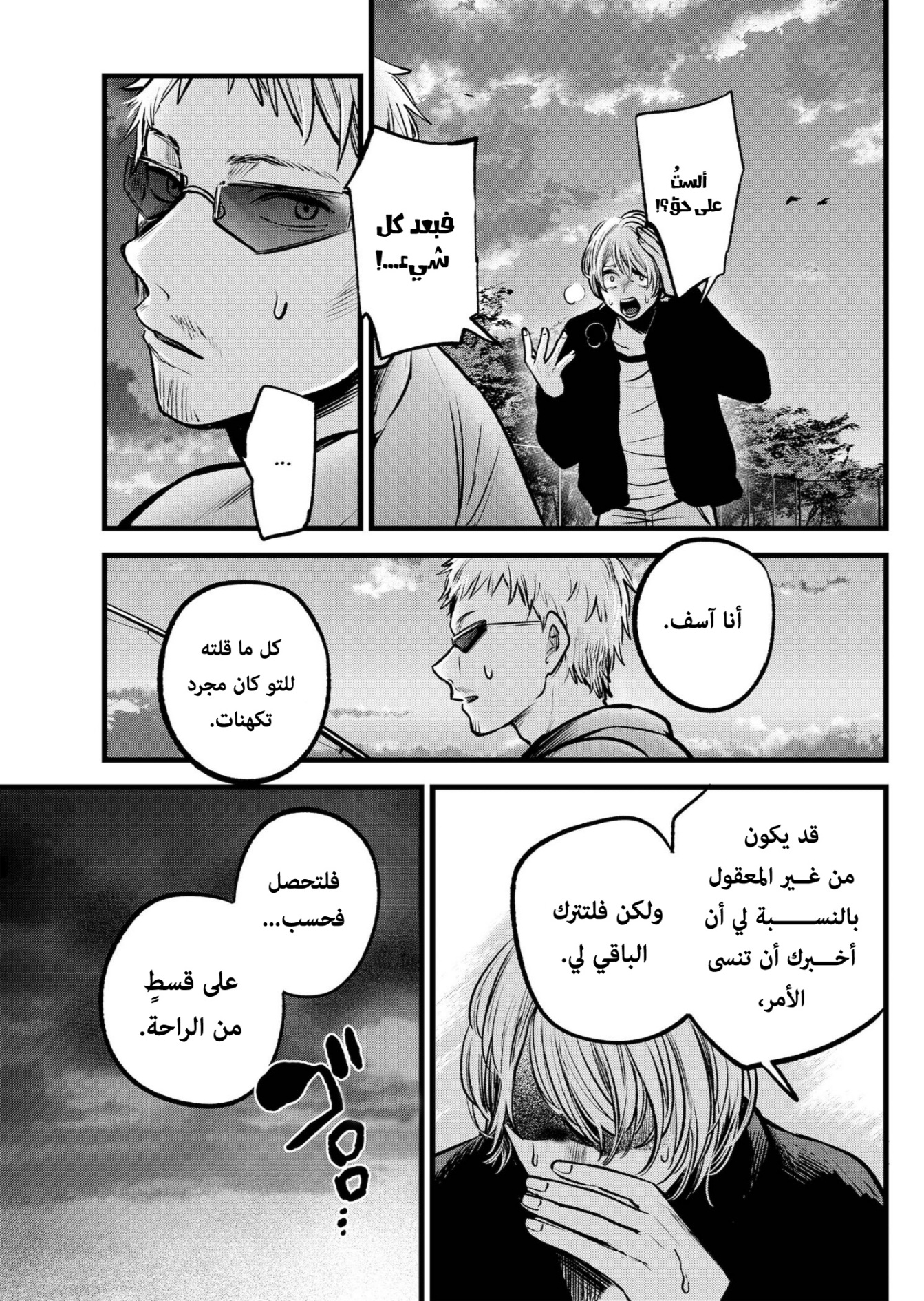oshi no ko: Chapter 95 - Page 14