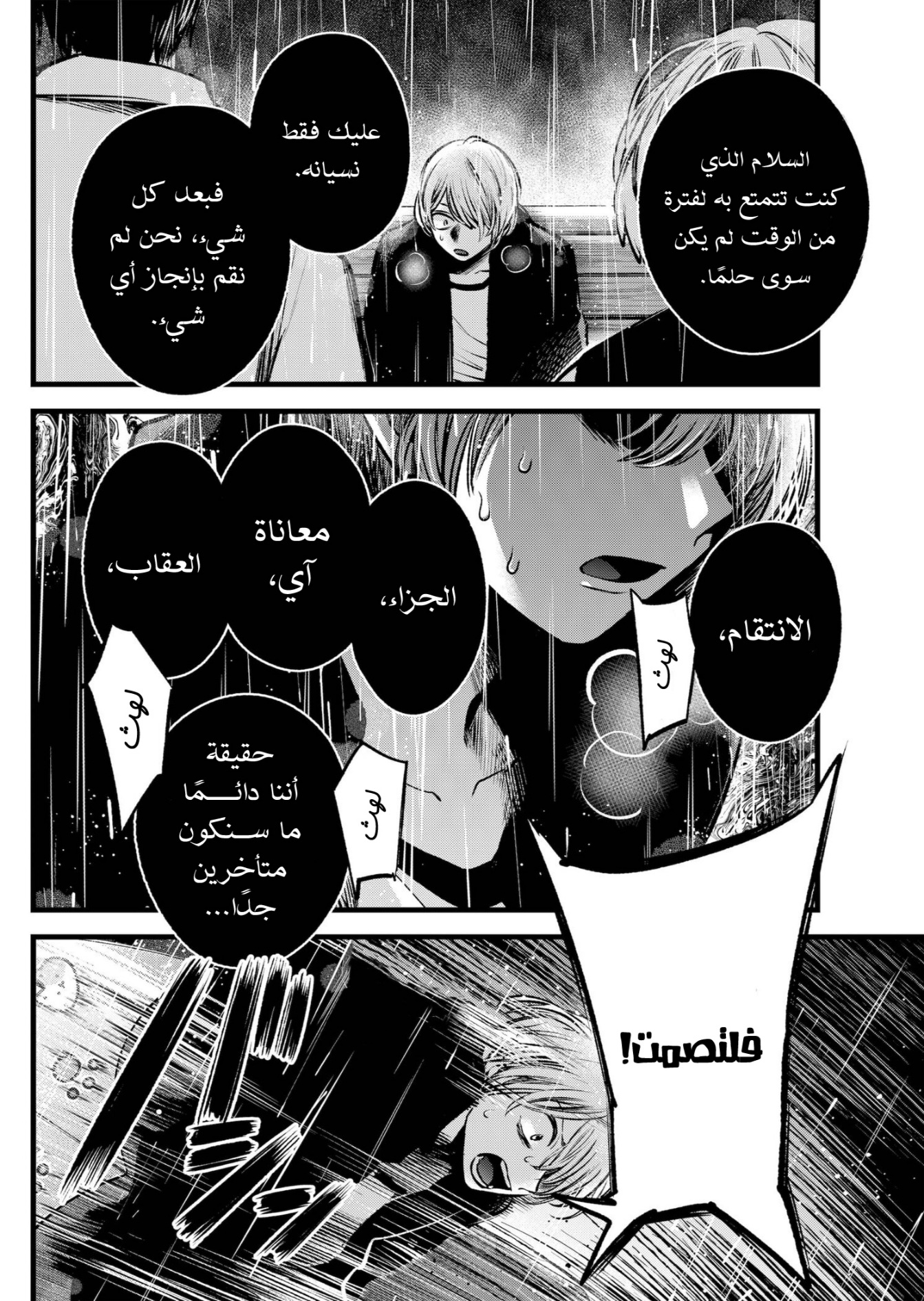 oshi no ko: Chapter 95 - Page 17