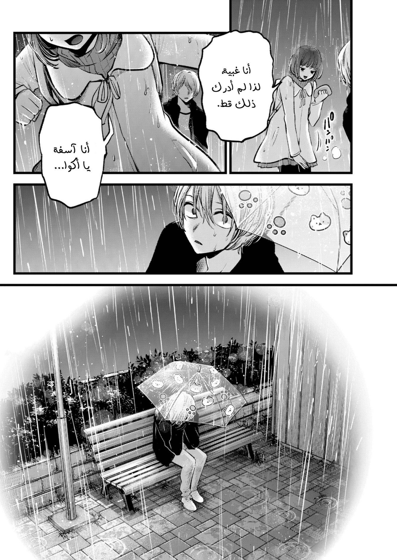 oshi no ko: Chapter 95 - Page 19