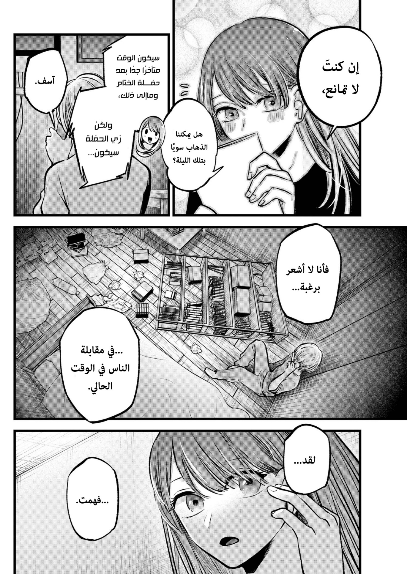 oshi no ko: Chapter 96 - Page 2