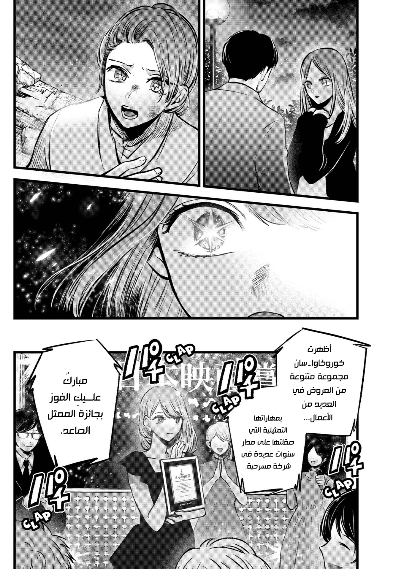 oshi no ko: Chapter 96 - Page 6