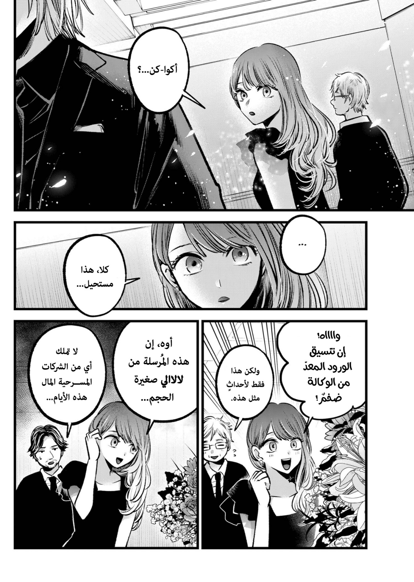 oshi no ko: Chapter 96 - Page 8
