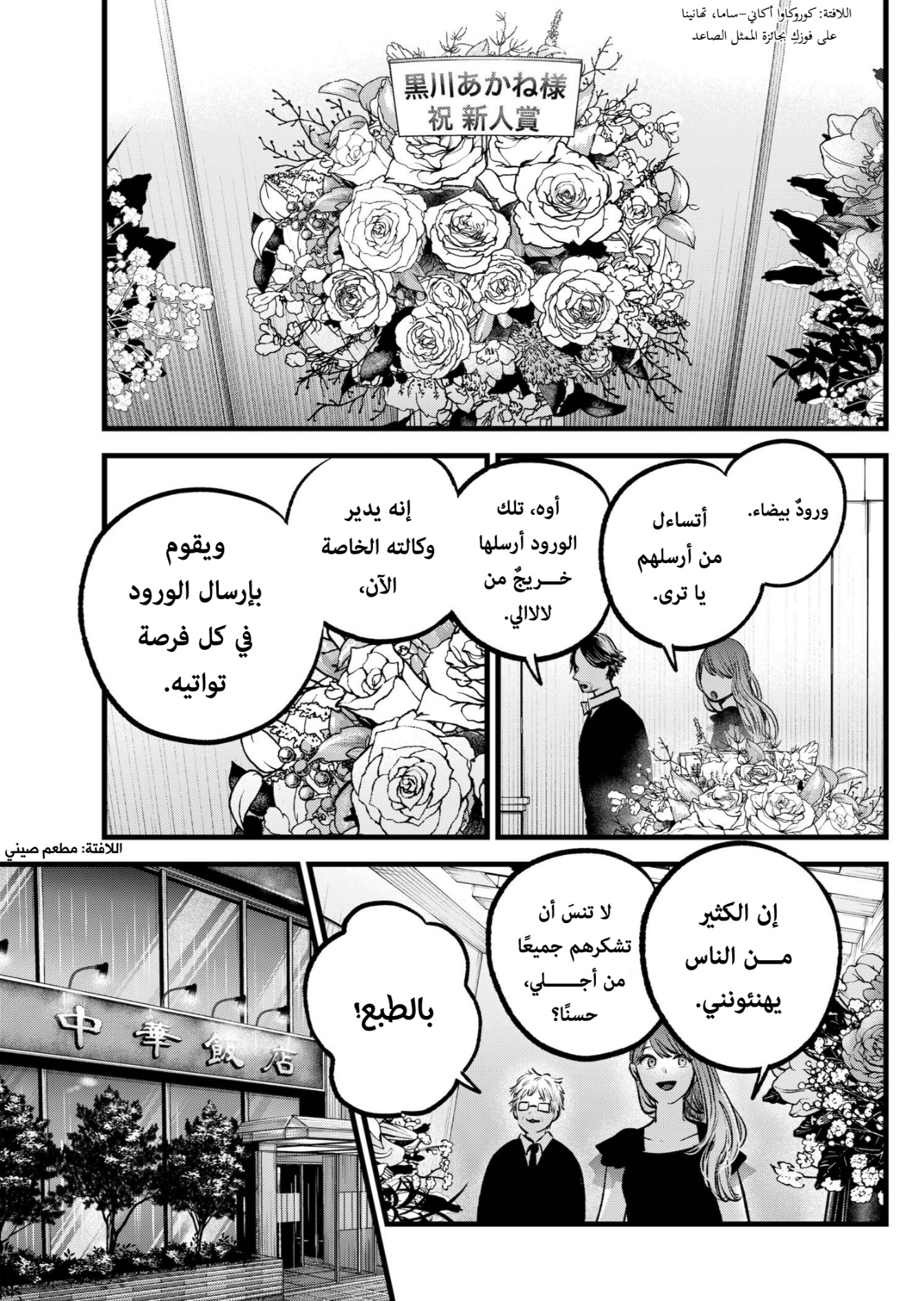 oshi no ko: Chapter 96 - Page 9