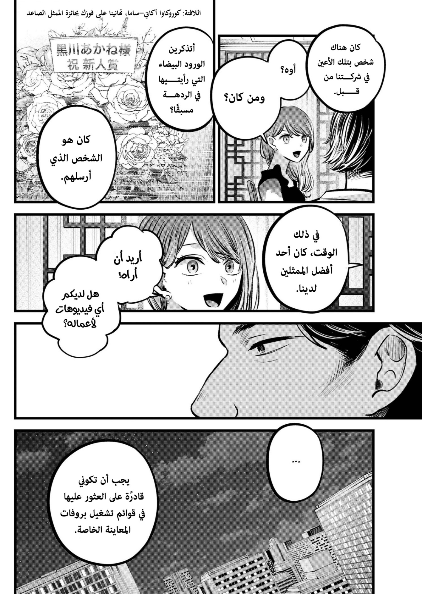 oshi no ko: Chapter 96 - Page 12