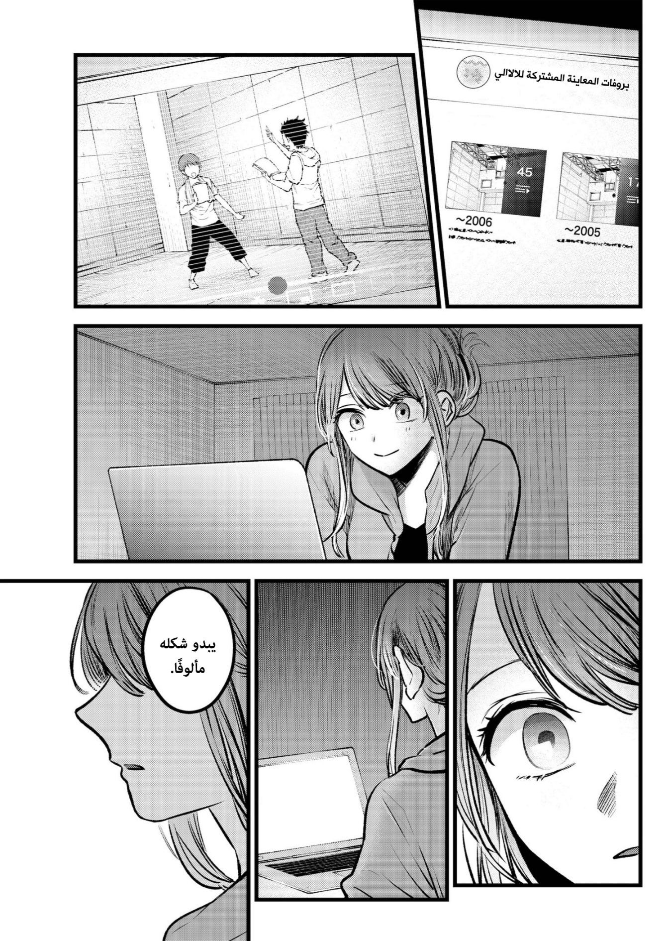 oshi no ko: Chapter 96 - Page 13